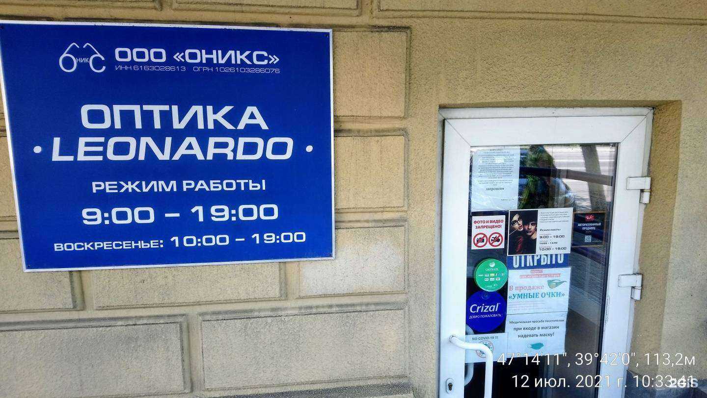 Отзывы на компанию Оникс в г. Ростов-на-Дону c фото