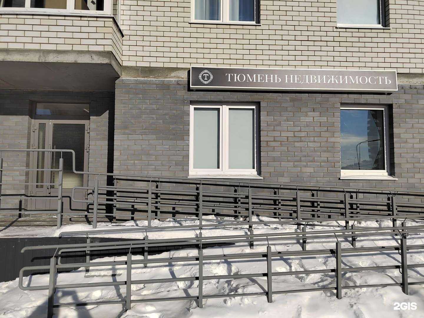 Отзывы на компанию Тюмень Недвижимость в Тюмени c фото