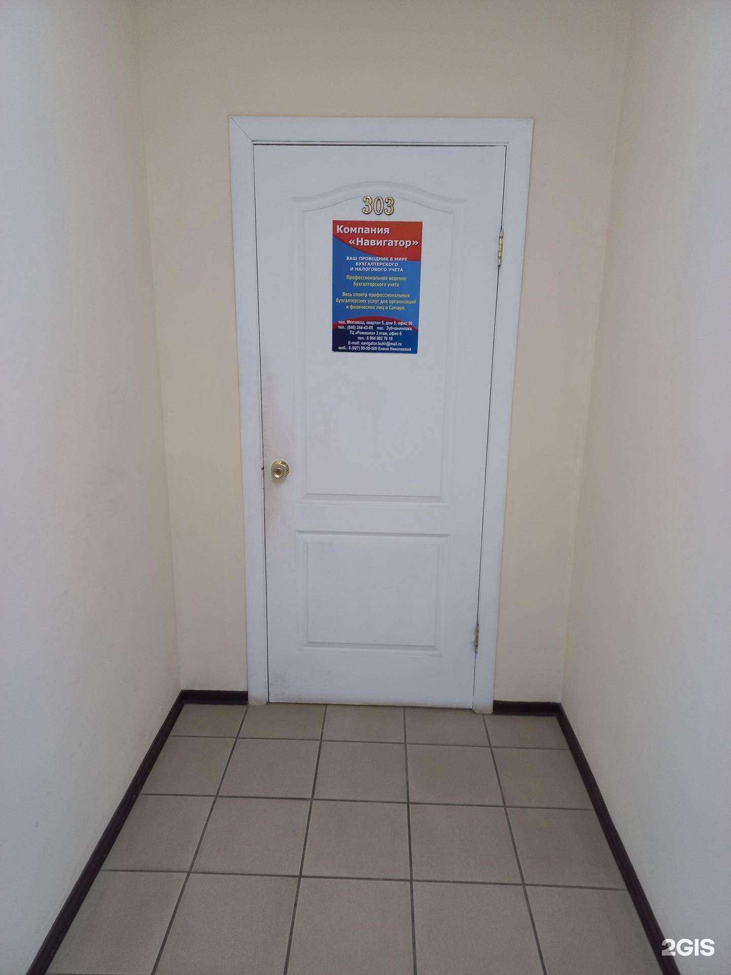 Отзывы на компанию Навигатор в г. Самара c фото