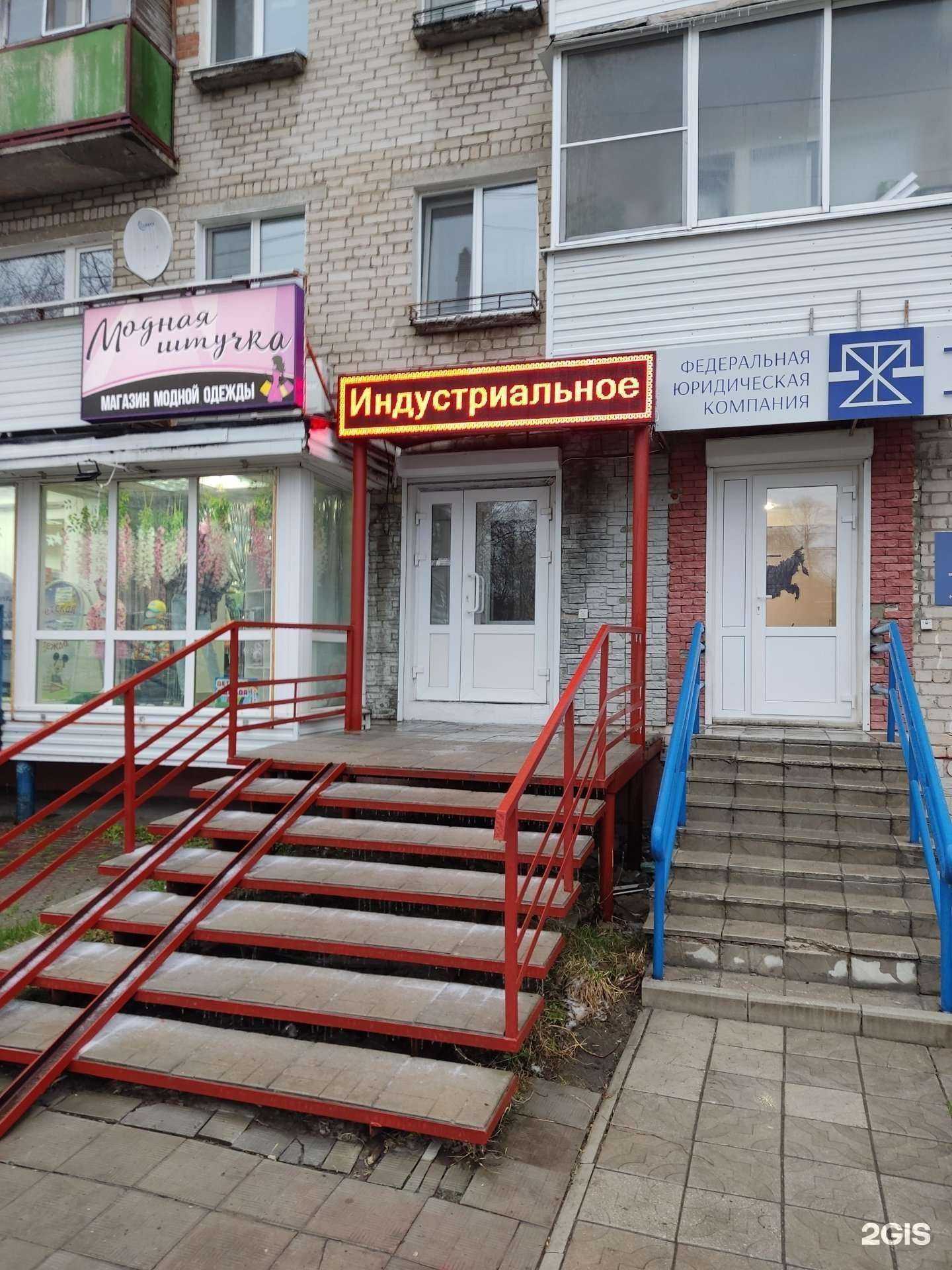 Отзывы на компанию Индустриальные технологии в г. Березники c фото