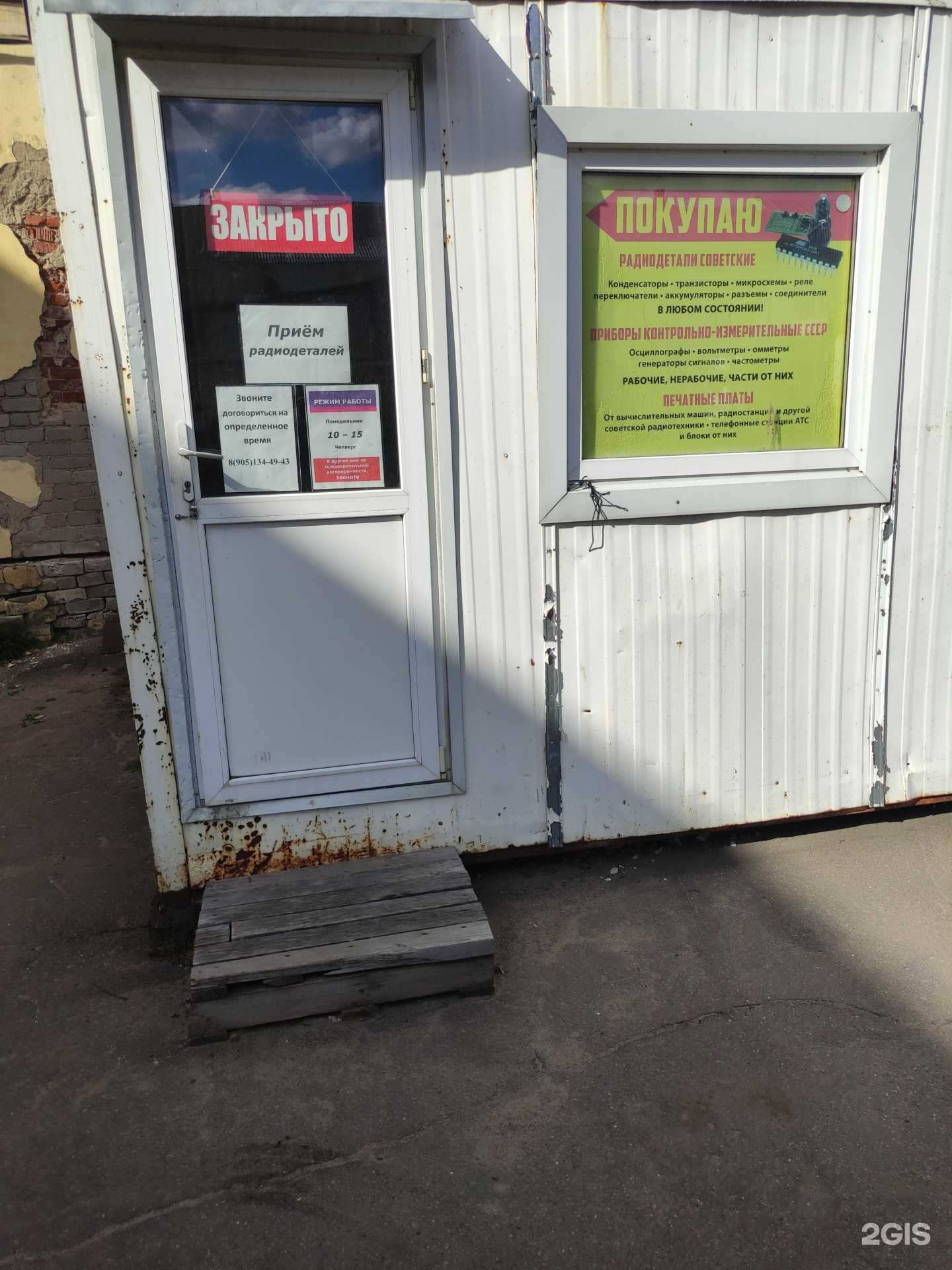 Отзывы на компанию Пункт приема радиодеталей в Рыбинске c фото