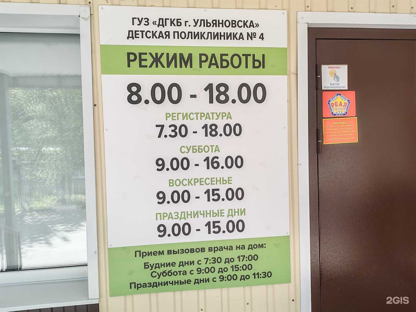 Отзывы на компанию Поликлиника №4 в г. Ульяновск c фото