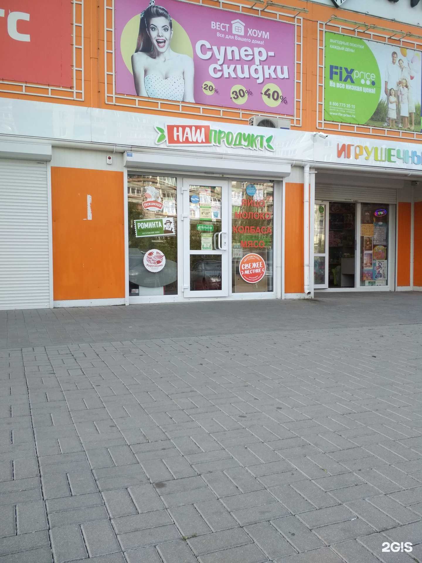 Отзывы на компанию Наш продукт в г. Калининград c фото