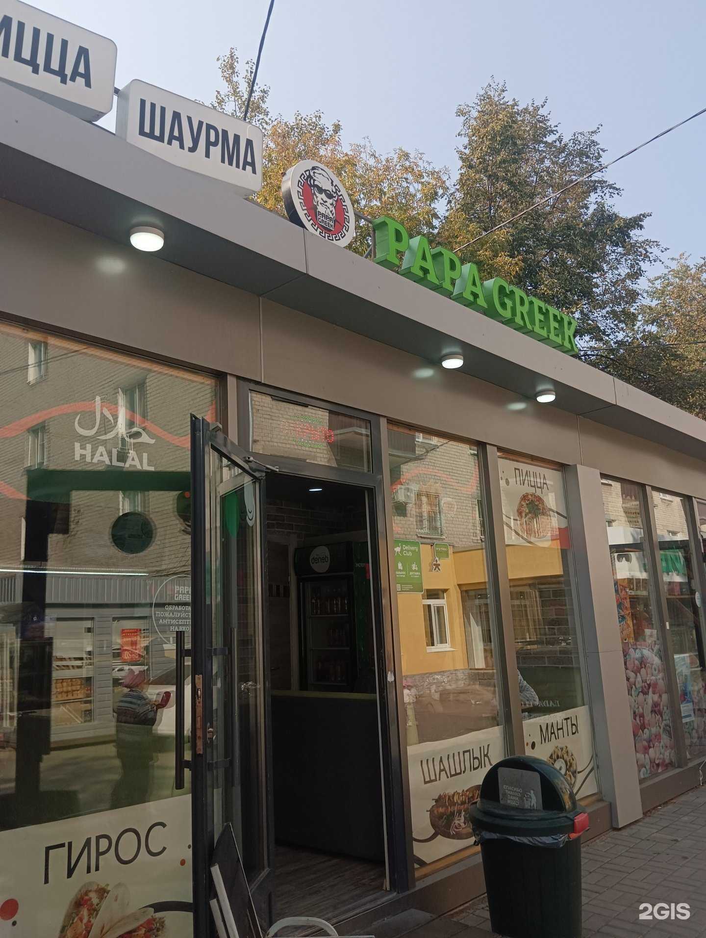 Отзывы на компанию Papa greek №1 в Казани c фото