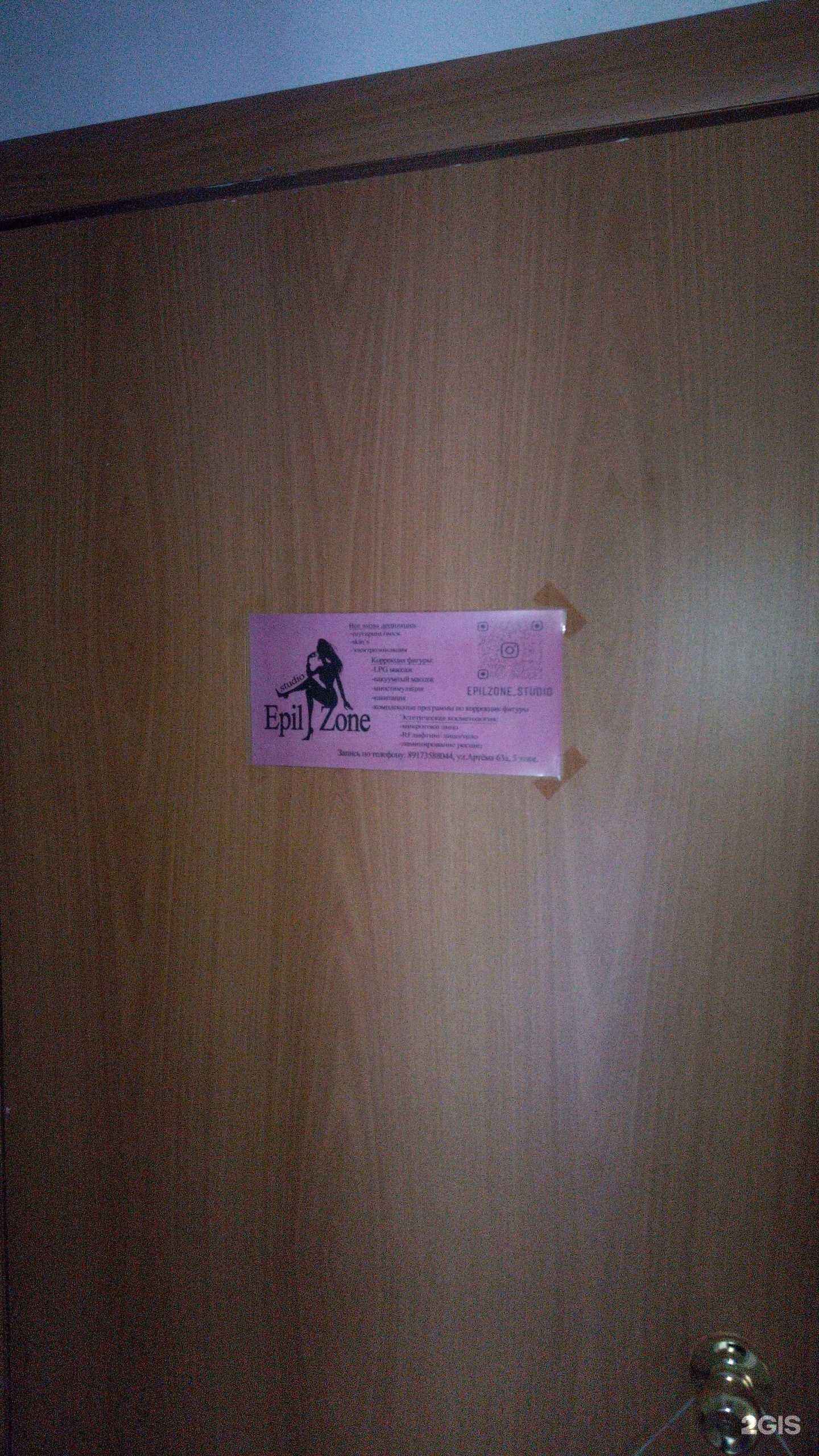 Отзывы на компанию Epil zone в г. Стерлитамак c фото