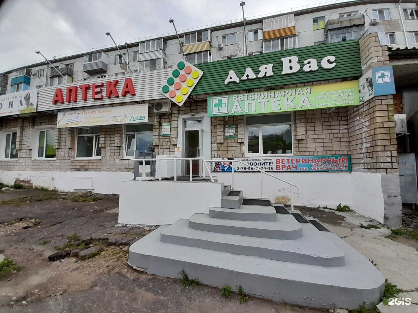 Отзывы на компанию Ветеринарная аптека в Амурске c фото