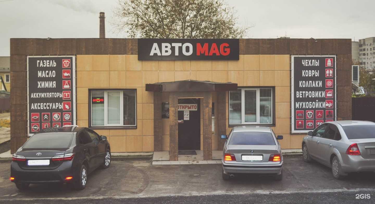 Отзывы на компанию Автоmag в Волгограде c фото