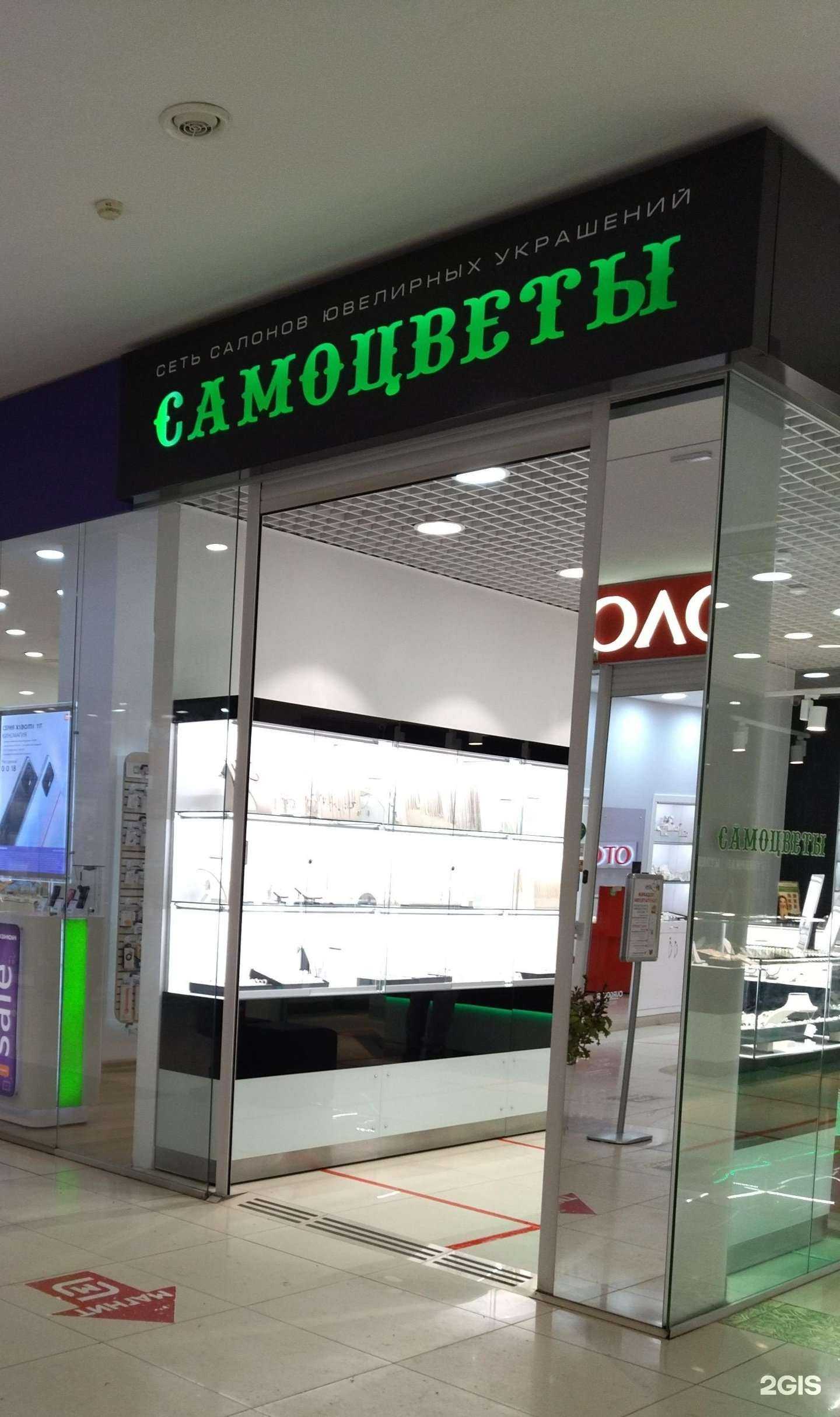 Отзывы на компанию САМОЦВЕТЫ в Магнитогорске c фото