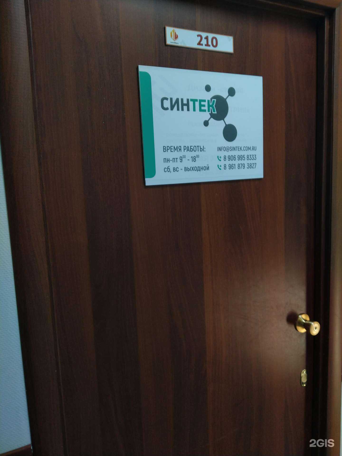 Отзывы на компанию Синтек в Новосибирске c фото