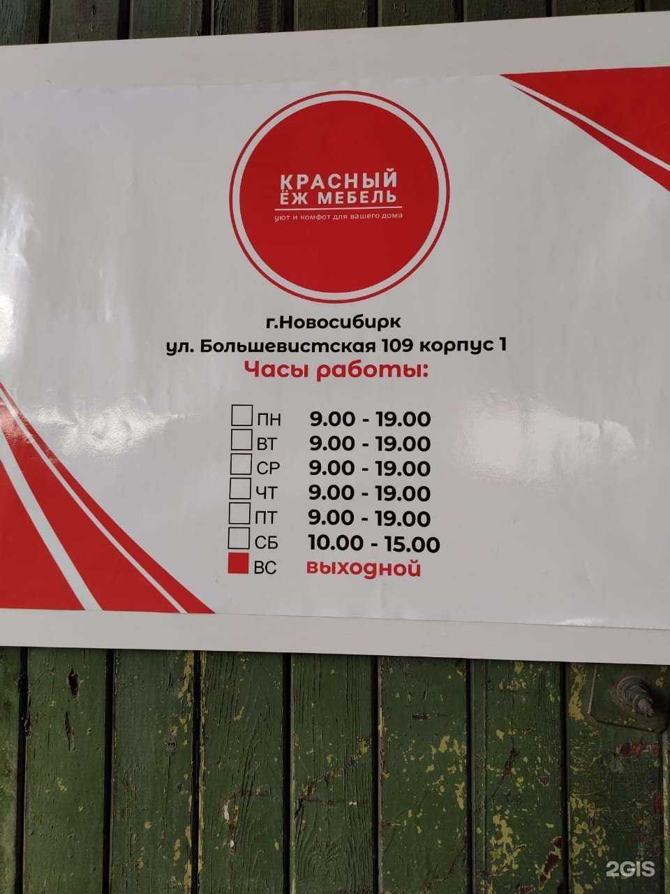 Отзывы на компанию Красный Ёж в Новосибирске c фото
