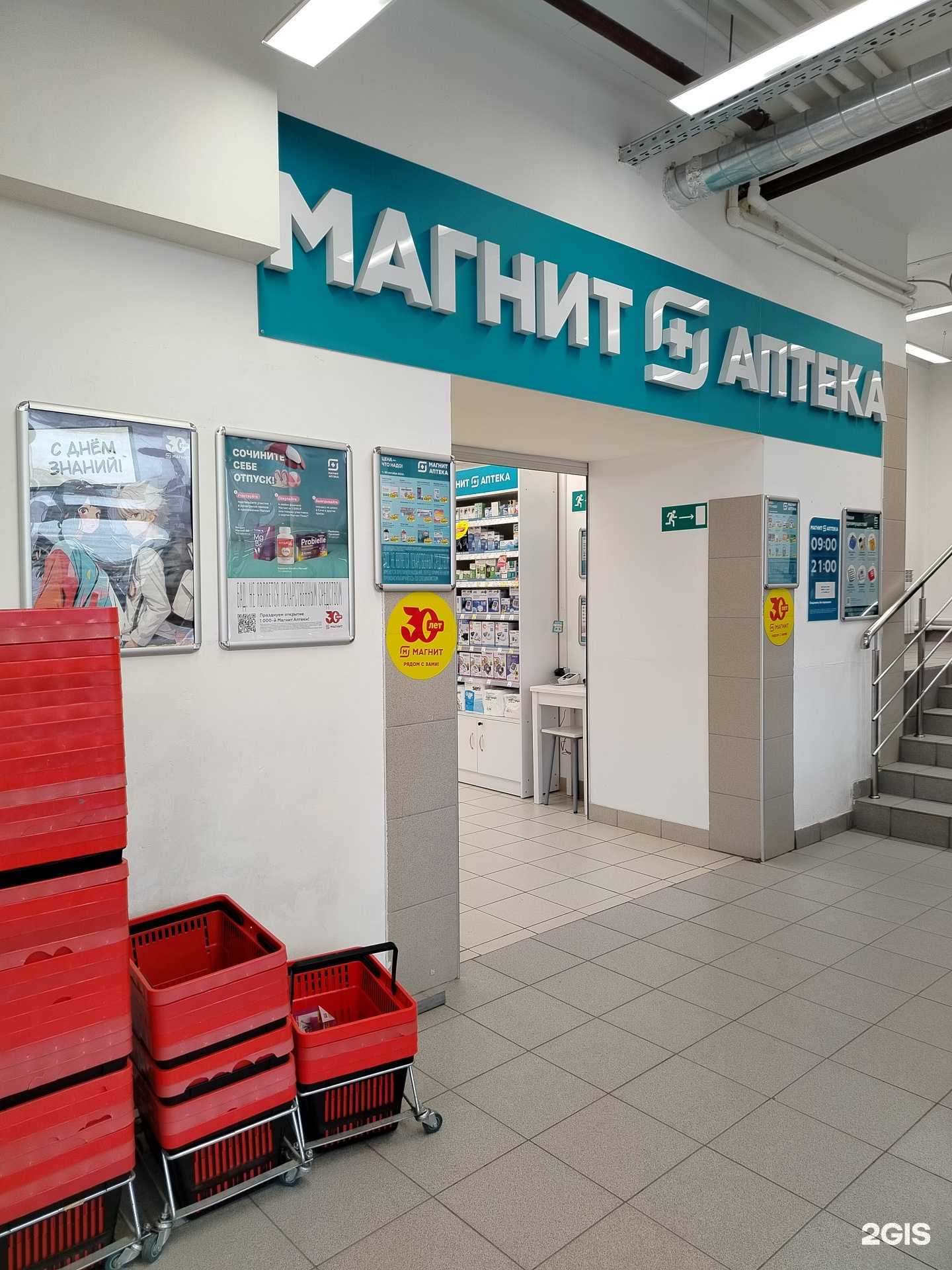 Отзывы на компанию Магнит Аптека в г. Сургут c фото