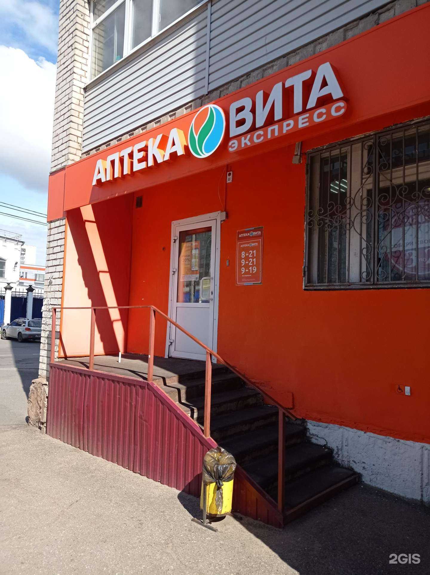 Отзывы на компанию Вита Экспресс в Рыбинске c фото