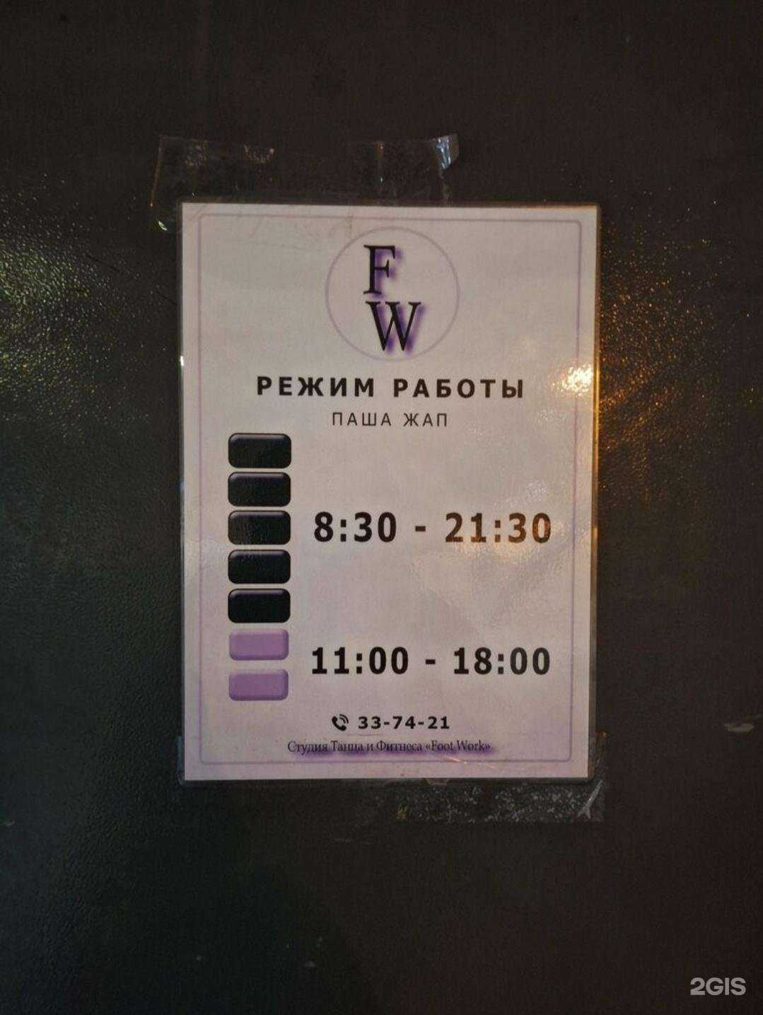 Отзывы на компанию FootWork в г. Йошкар-Ола c фото