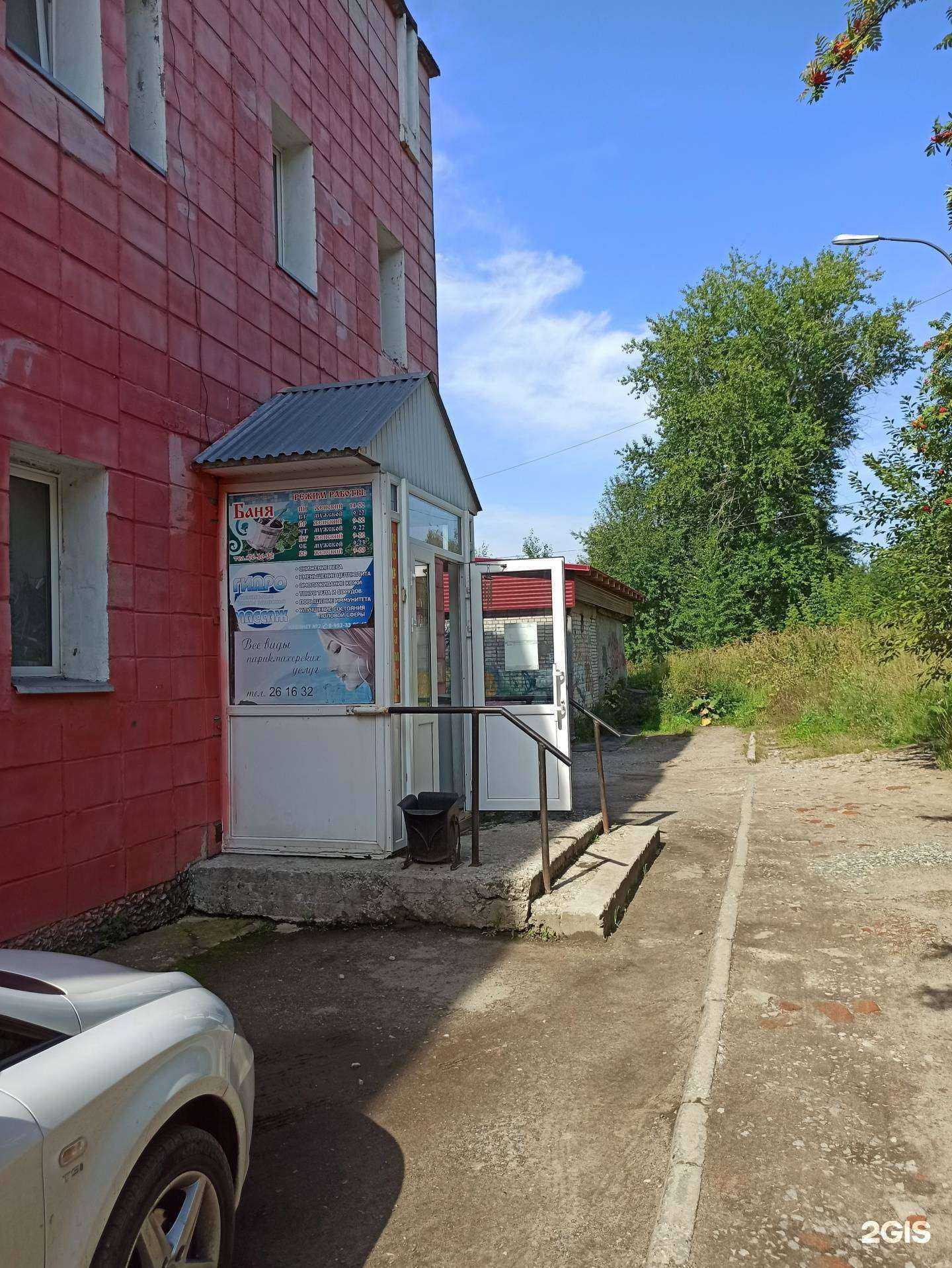 Отзывы на компанию Городская баня в Березниках c фото