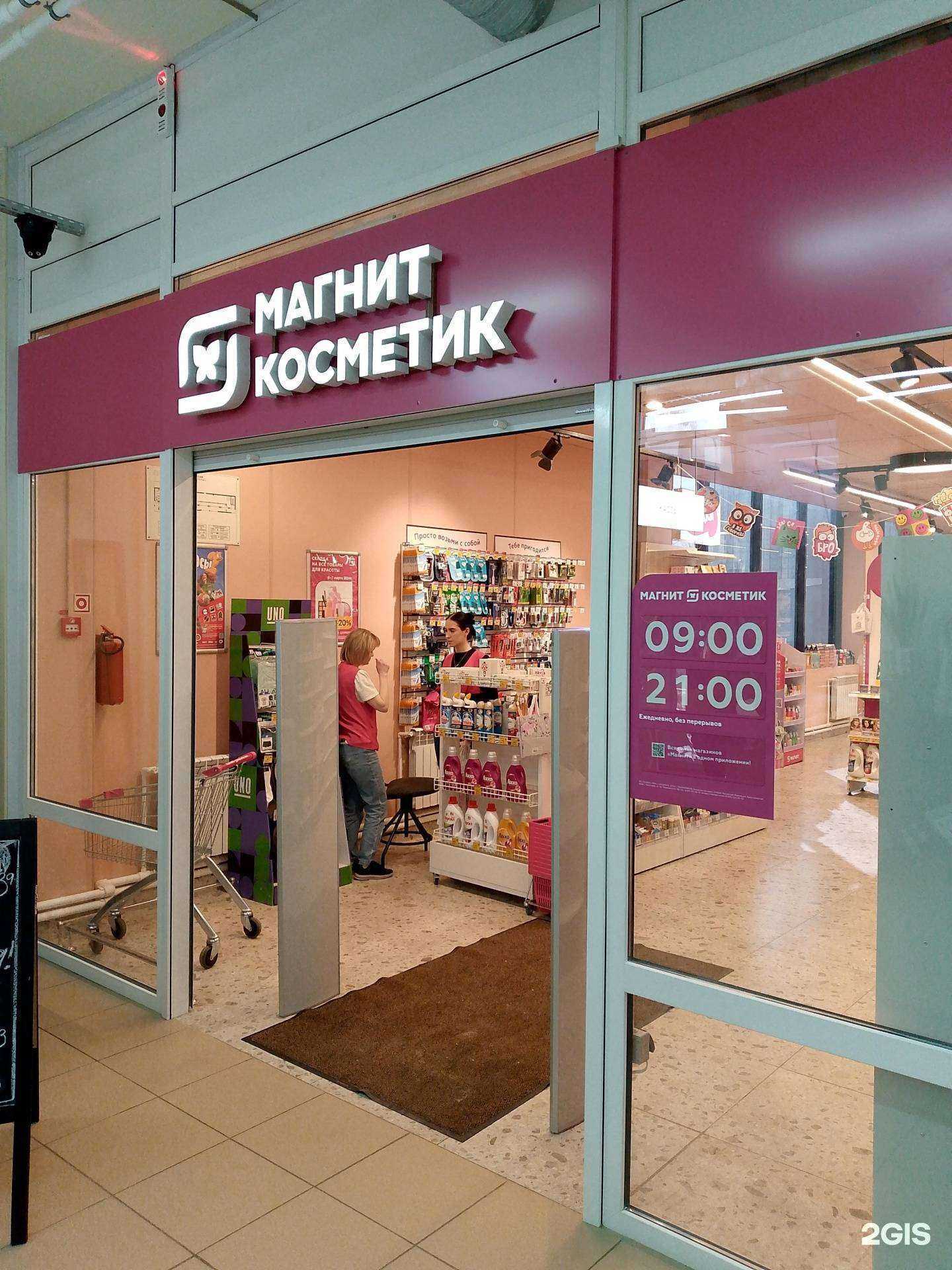 Отзывы на компанию Магнит Косметик в Воронеже c фото