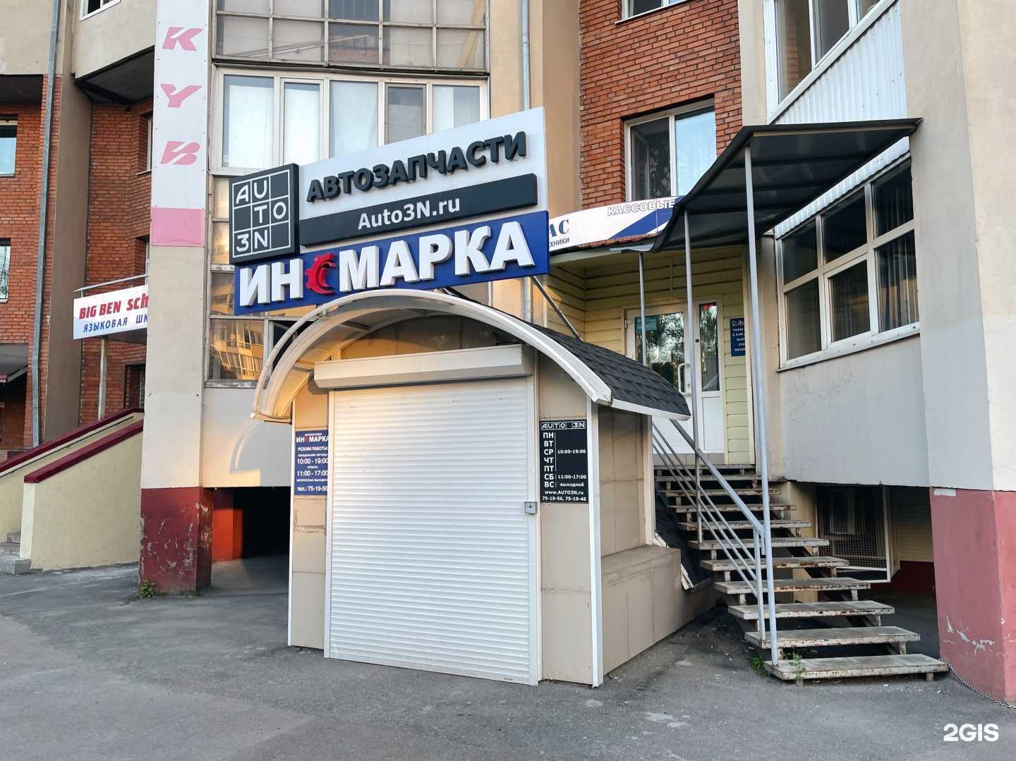 Отзывы на компанию Иномарка в Томске c фото