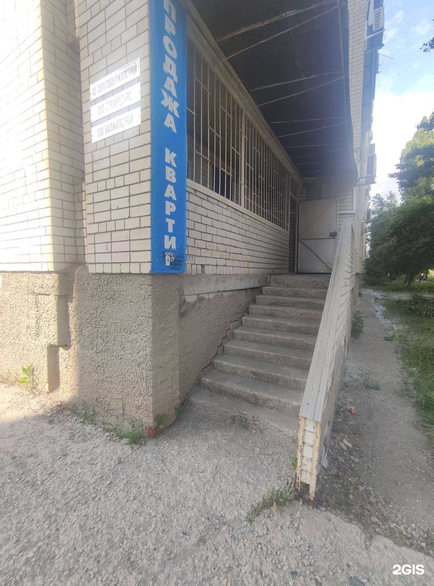 Отзывы на компанию Балжилстрой в г. Балаково c фото