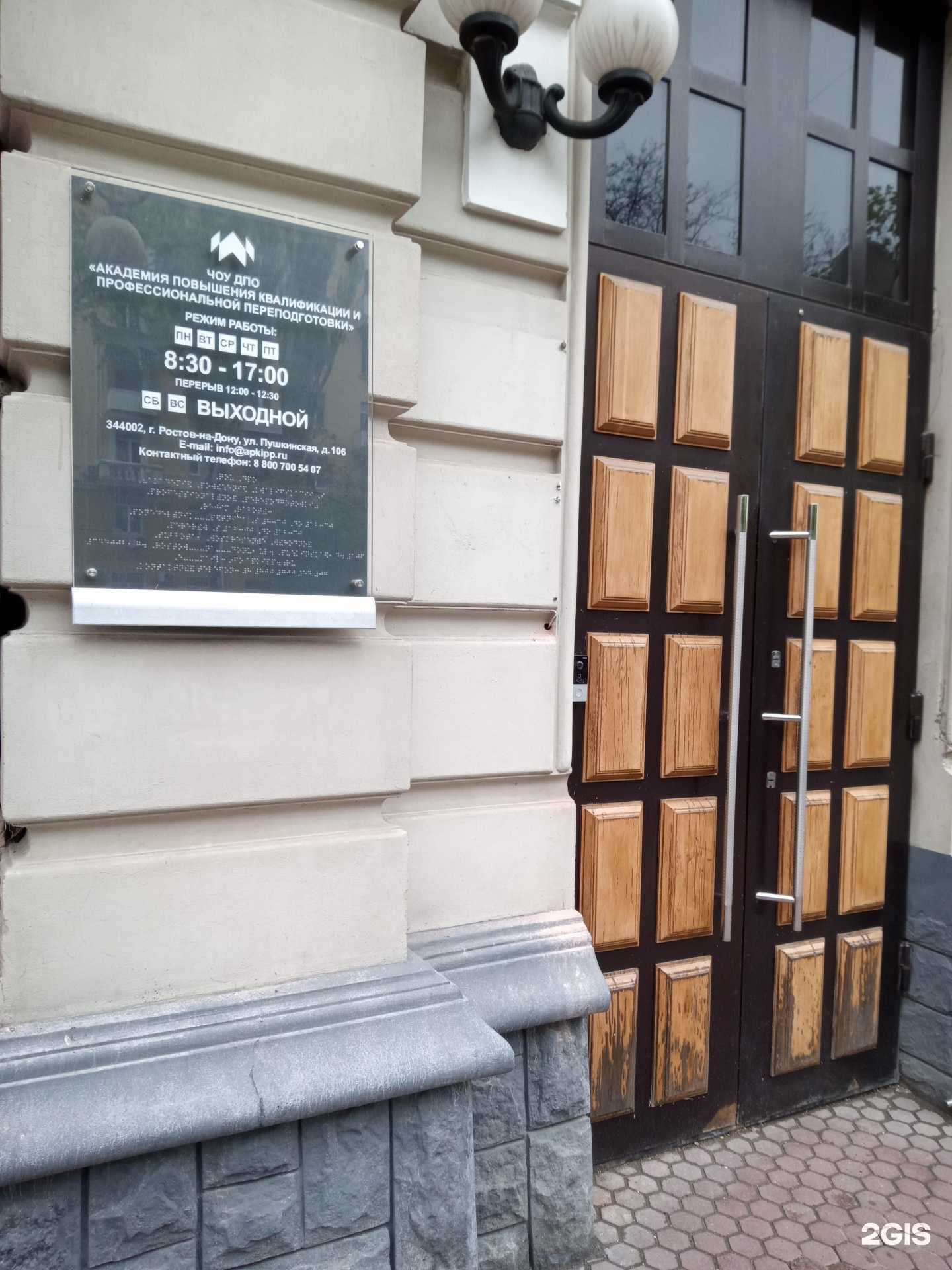 Отзывы на компанию Академия повышения квалификации и профессиональной переподготовки в Ростове-на-Дону c фото