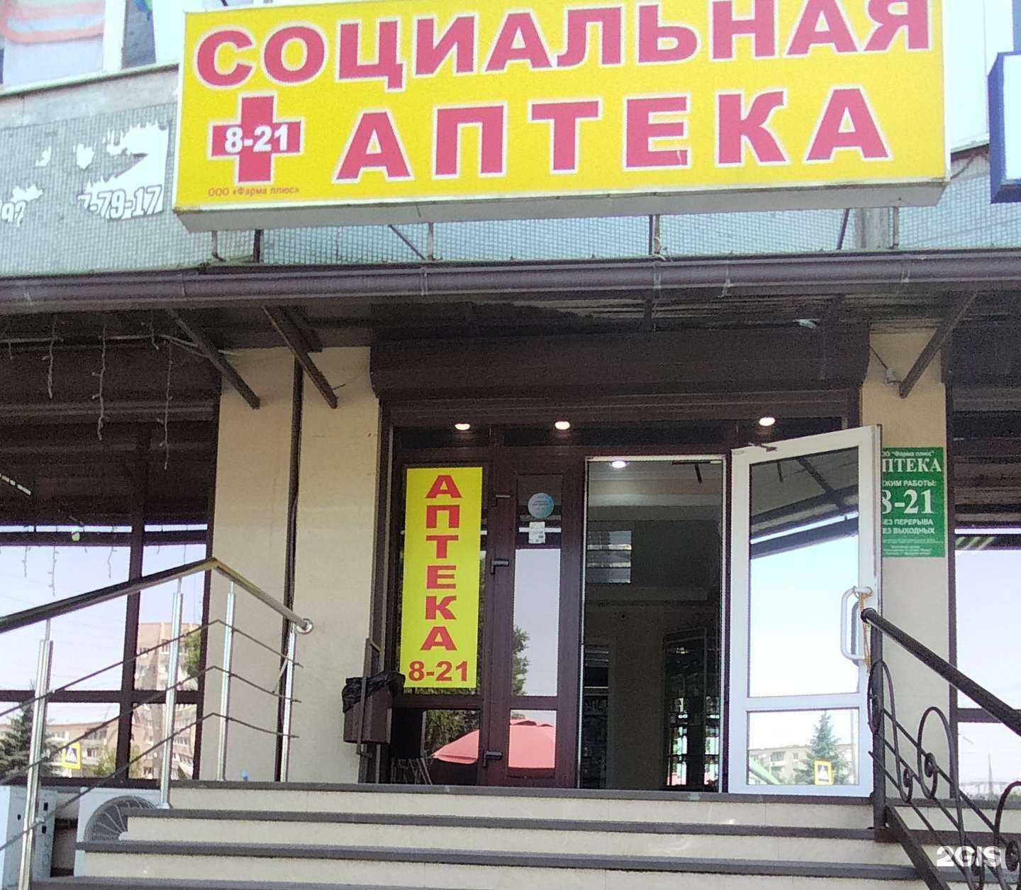 Отзывы на компанию Фарма Плюс в Черкесске c фото