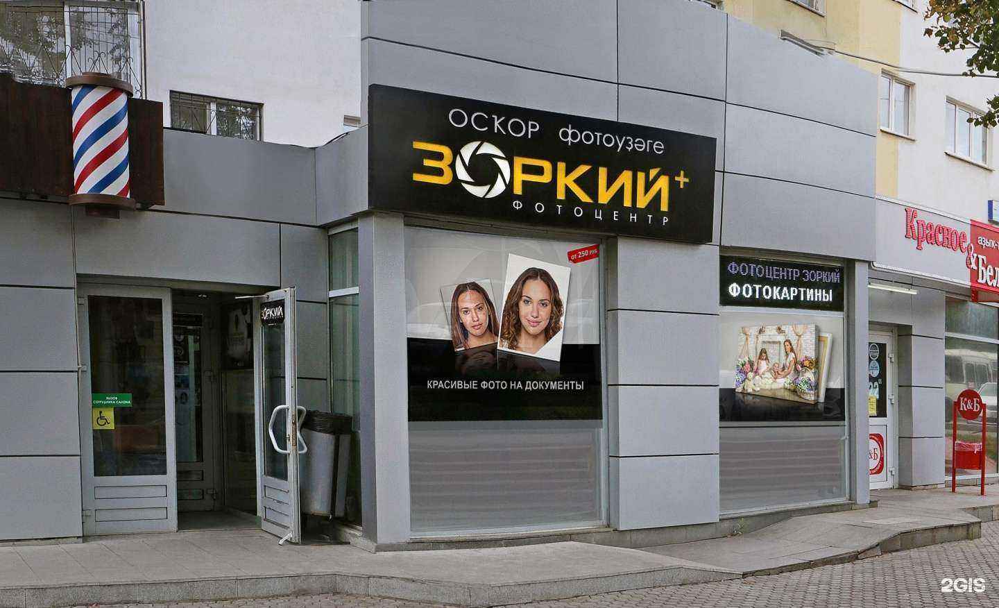 Отзывы на компанию Зоркий в Уфе c фото