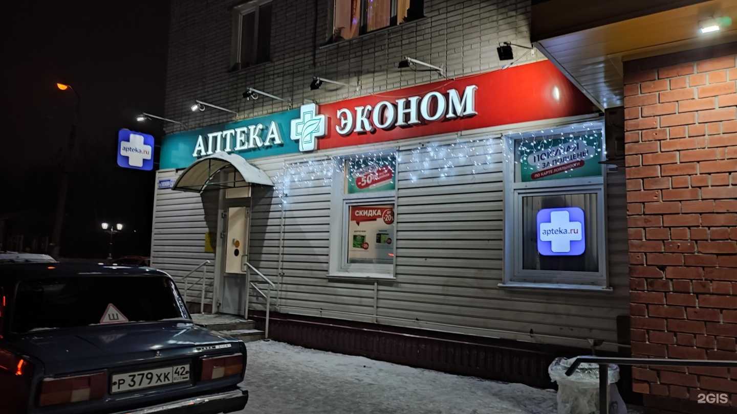 Отзывы на компанию Аптека Эконом в Барнауле c фото