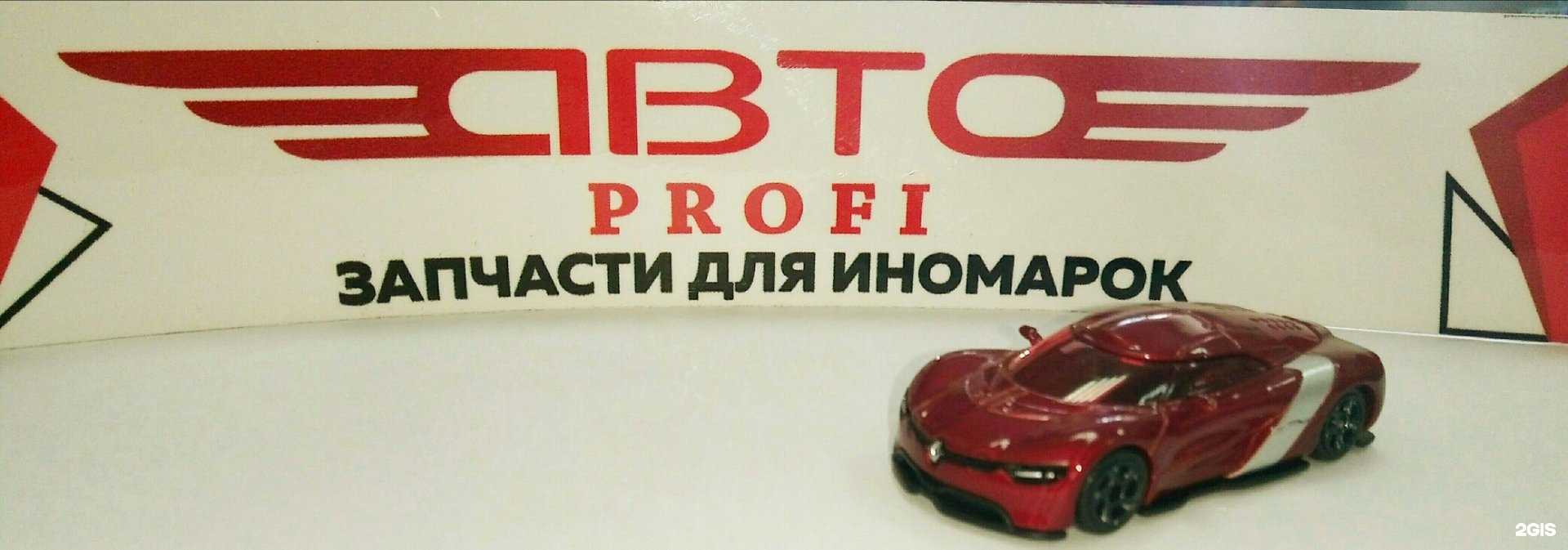 Отзывы на компанию Авто-profi в Сызрани c фото