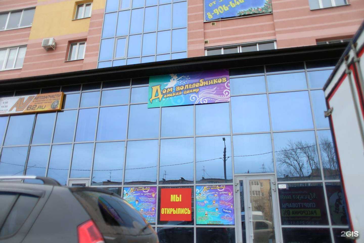 Отзывы на компанию Дом Волшебников в г. Рязань c фото