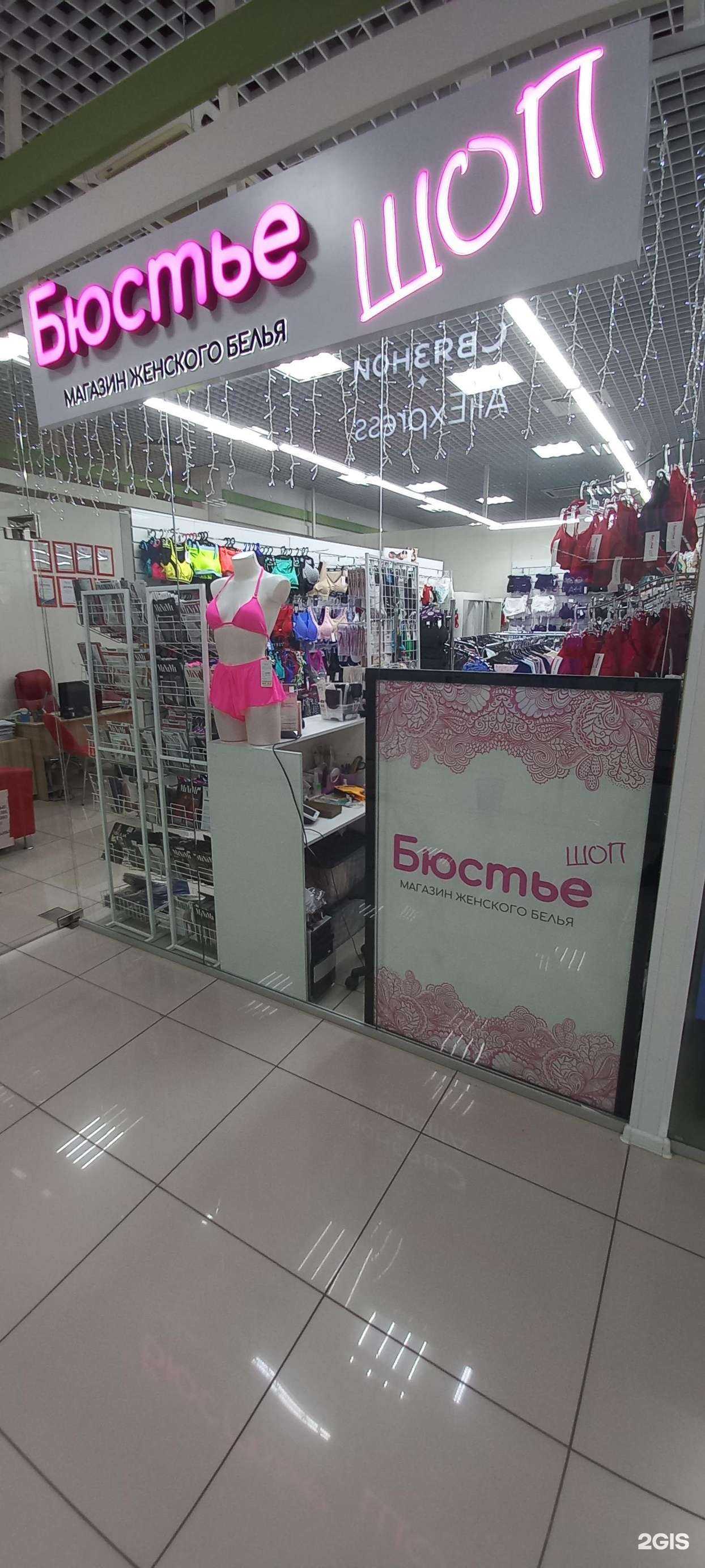 Отзывы на компанию Бюстье шоп в Краснодаре c фото