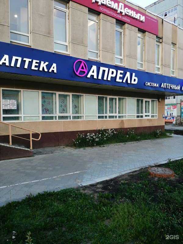 Отзывы на компанию Апрель в Сыктывкаре c фото