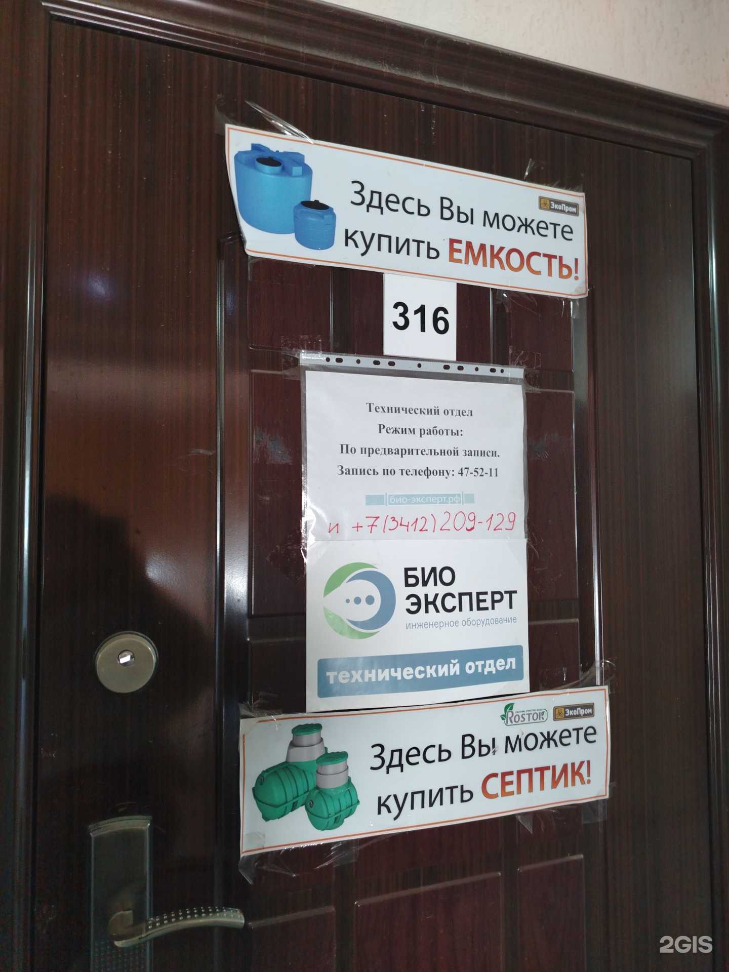 Отзывы на компанию Био-Эксперт в г. Ижевск c фото