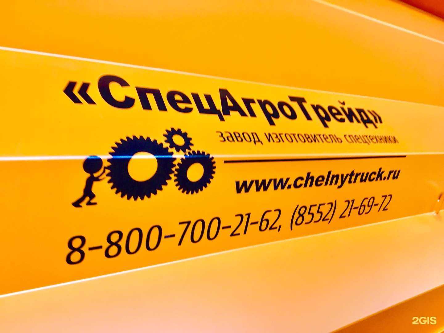 Отзывы на компанию Спецагротрейд в г. Набережные Челны c фото