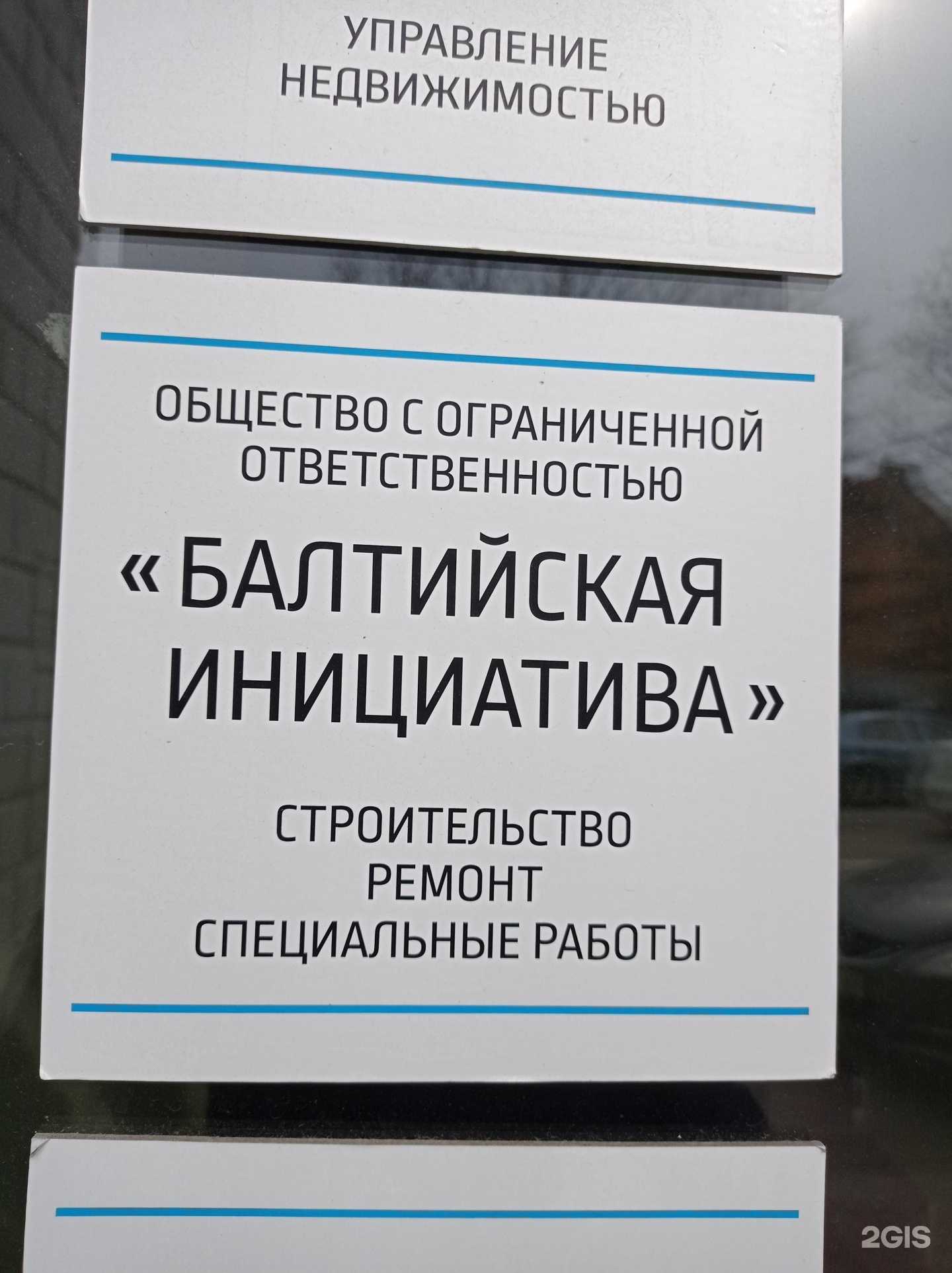 Отзывы на компанию Балтийская инициатива в Выборге c фото