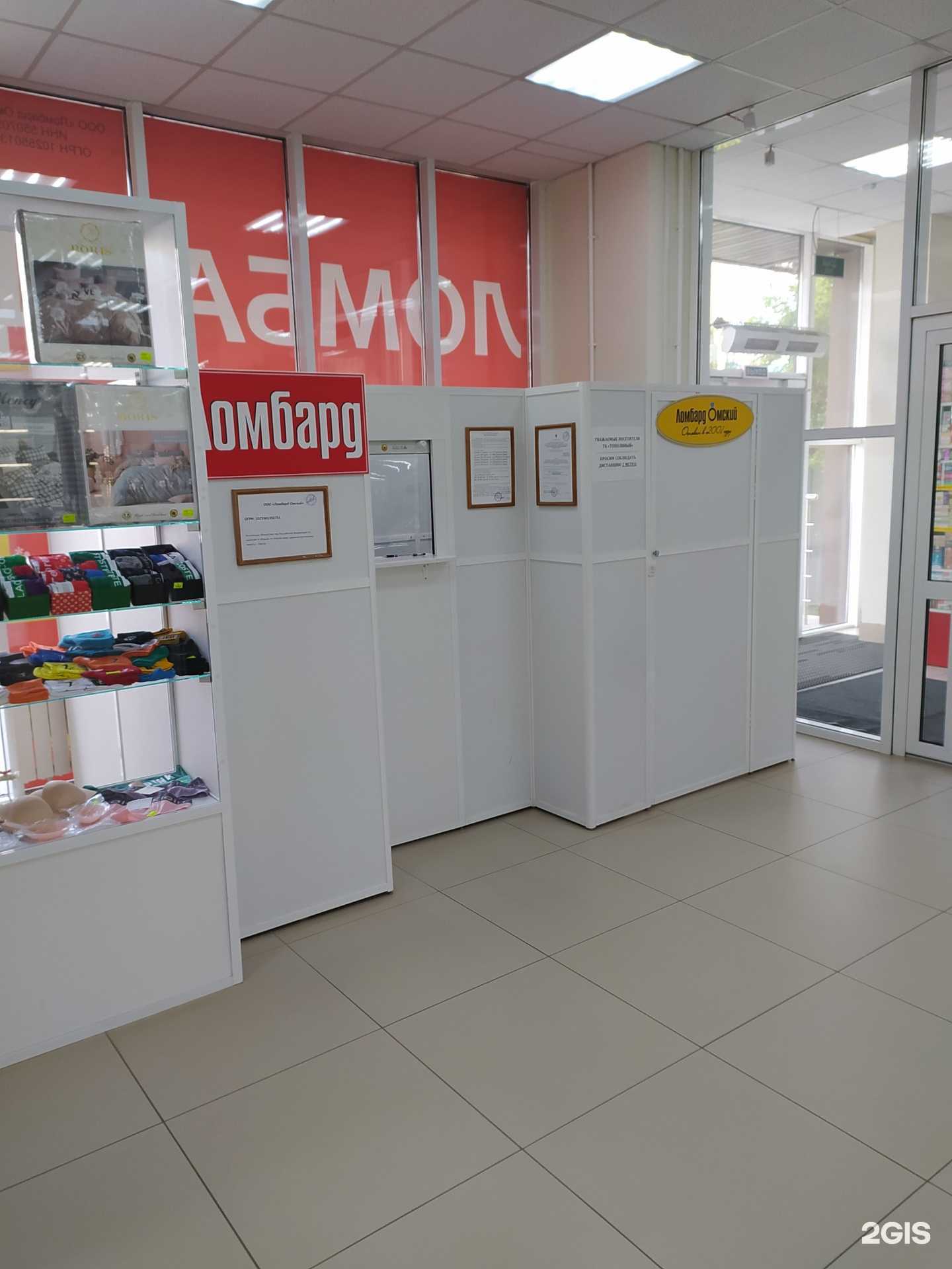 Отзывы на компанию Ломбард Омский в г. Омск c фото