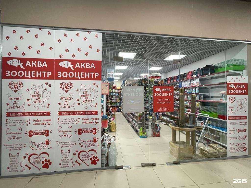 Отзывы на компанию АкваЗооЦентр в Новосибирске c фото