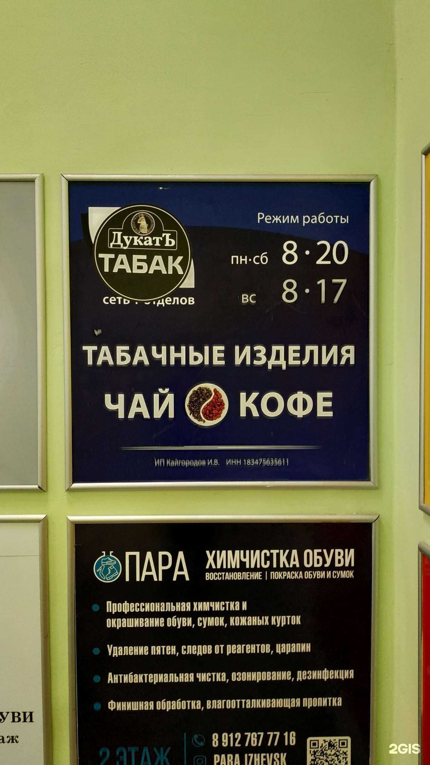 Отзывы на компанию Дукатъ в г. Ижевск c фото