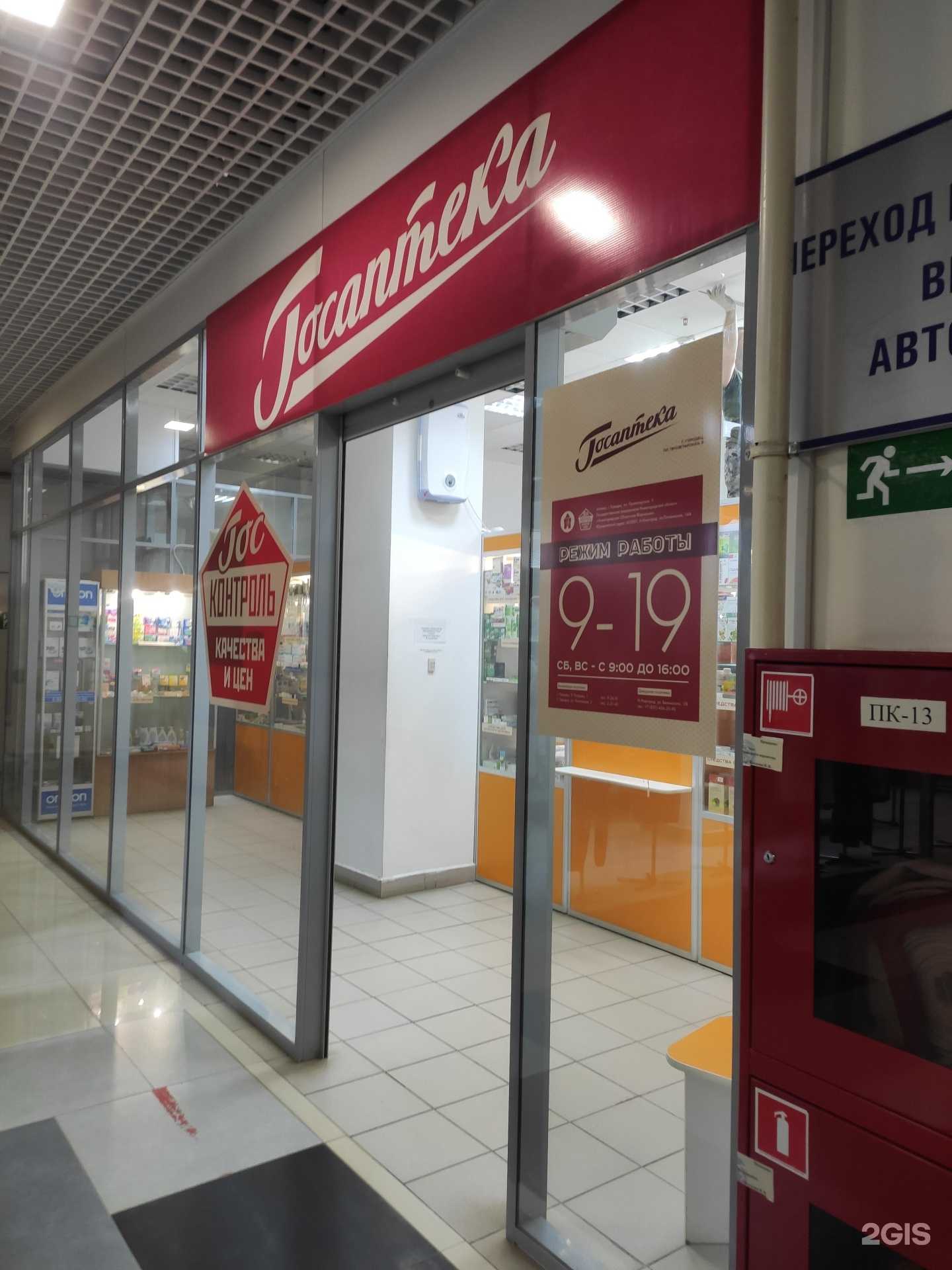 Отзывы на компанию Госаптека в г. Городец c фото