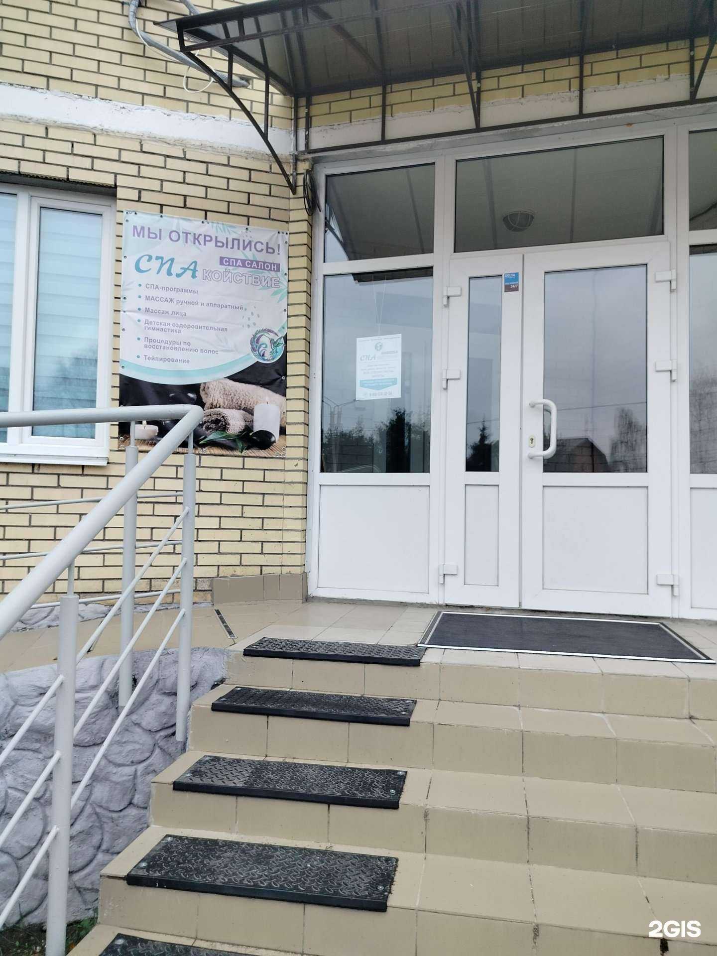 Отзывы на компанию СПАкойствие в г. Раменское c фото