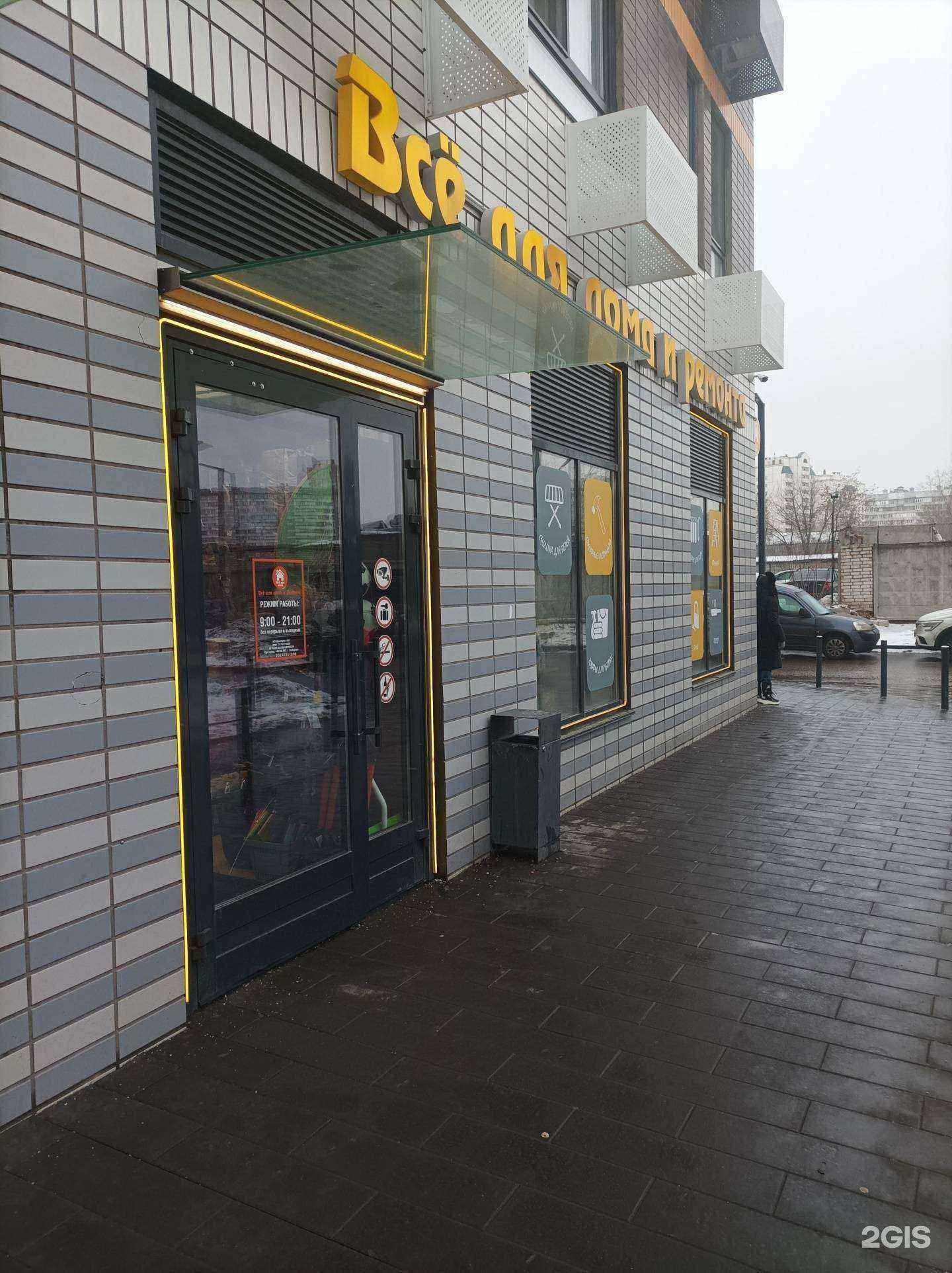 Отзывы на компанию Все для дома и ремонта в Люберцах c фото