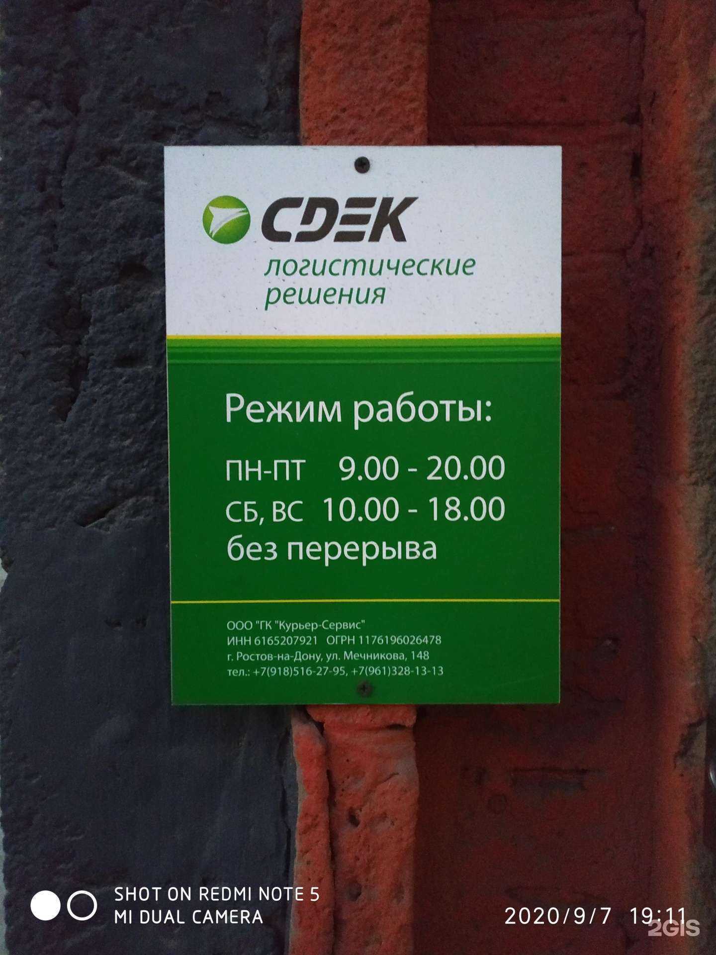 Отзывы на компанию СДЭК в г. Ростов-на-Дону c фото