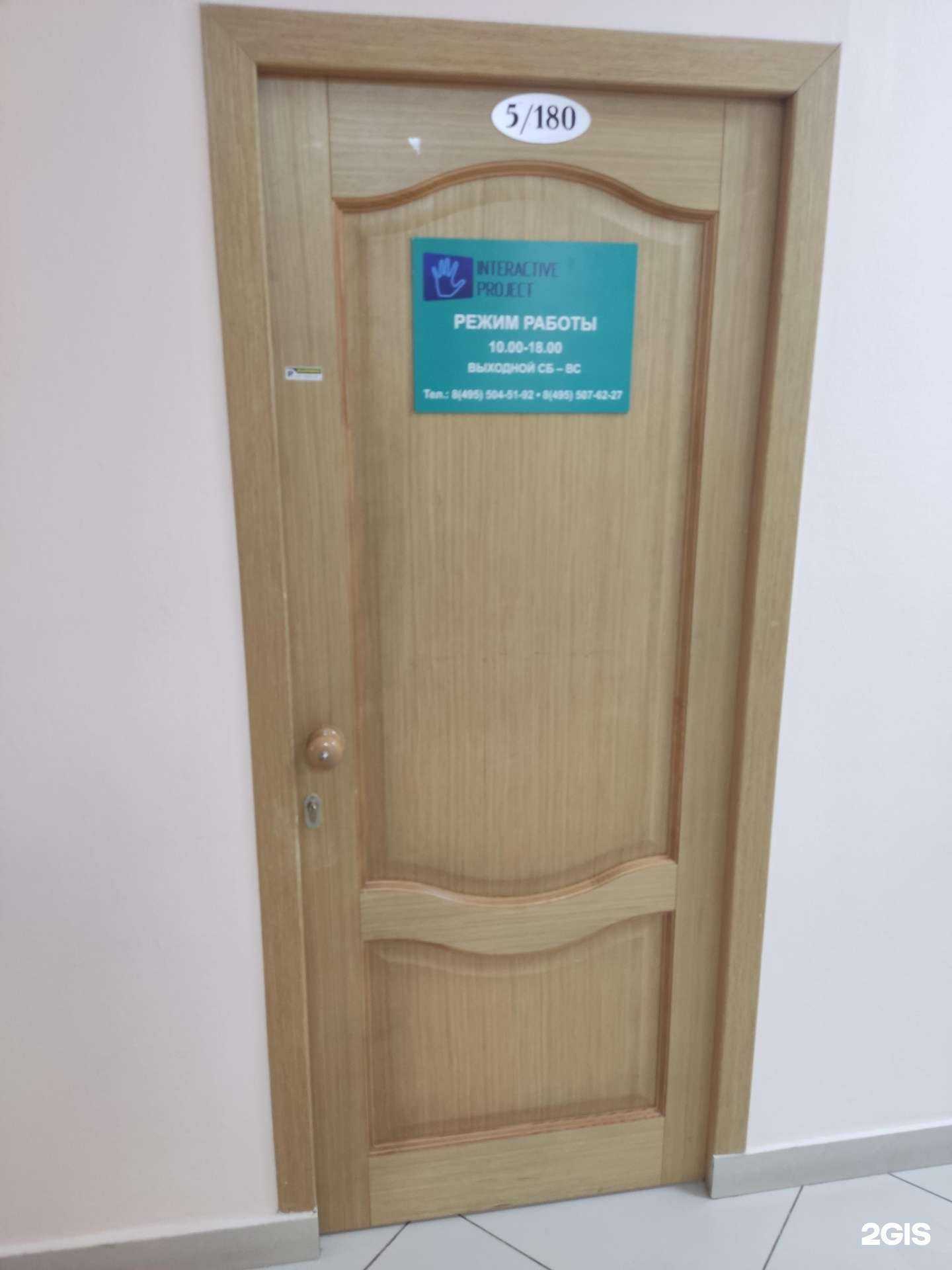 Отзывы на компанию Interactive project в Королёве c фото