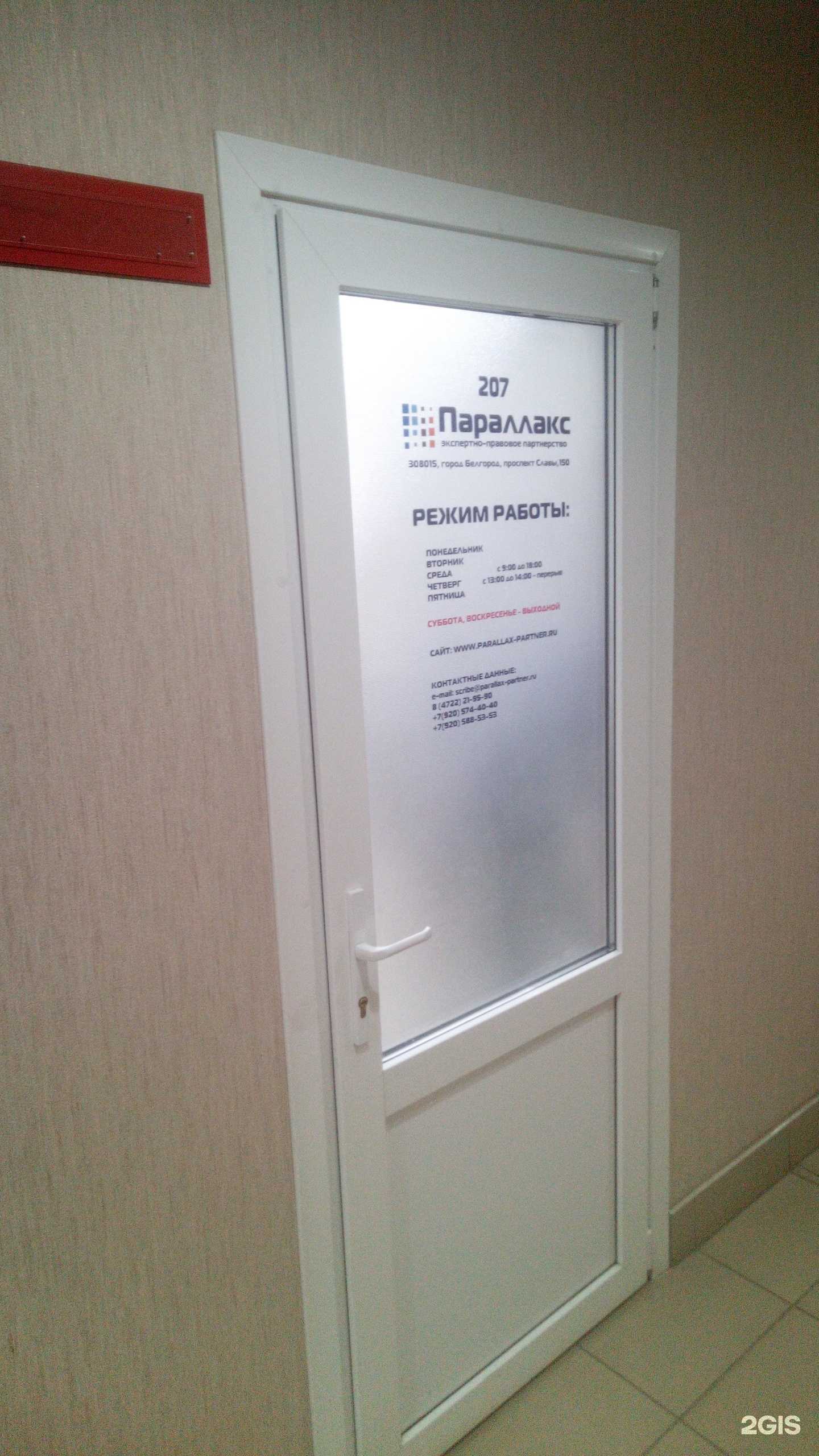 Отзывы на компанию Параллакс в г. Белгород c фото