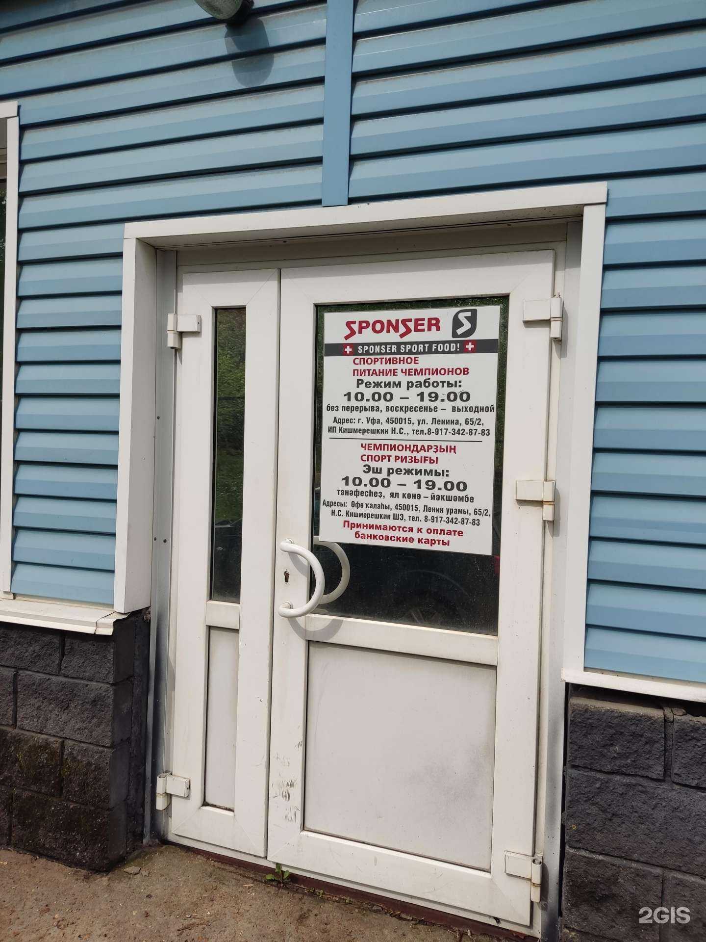 Отзывы на компанию Sponser в Уфе c фото