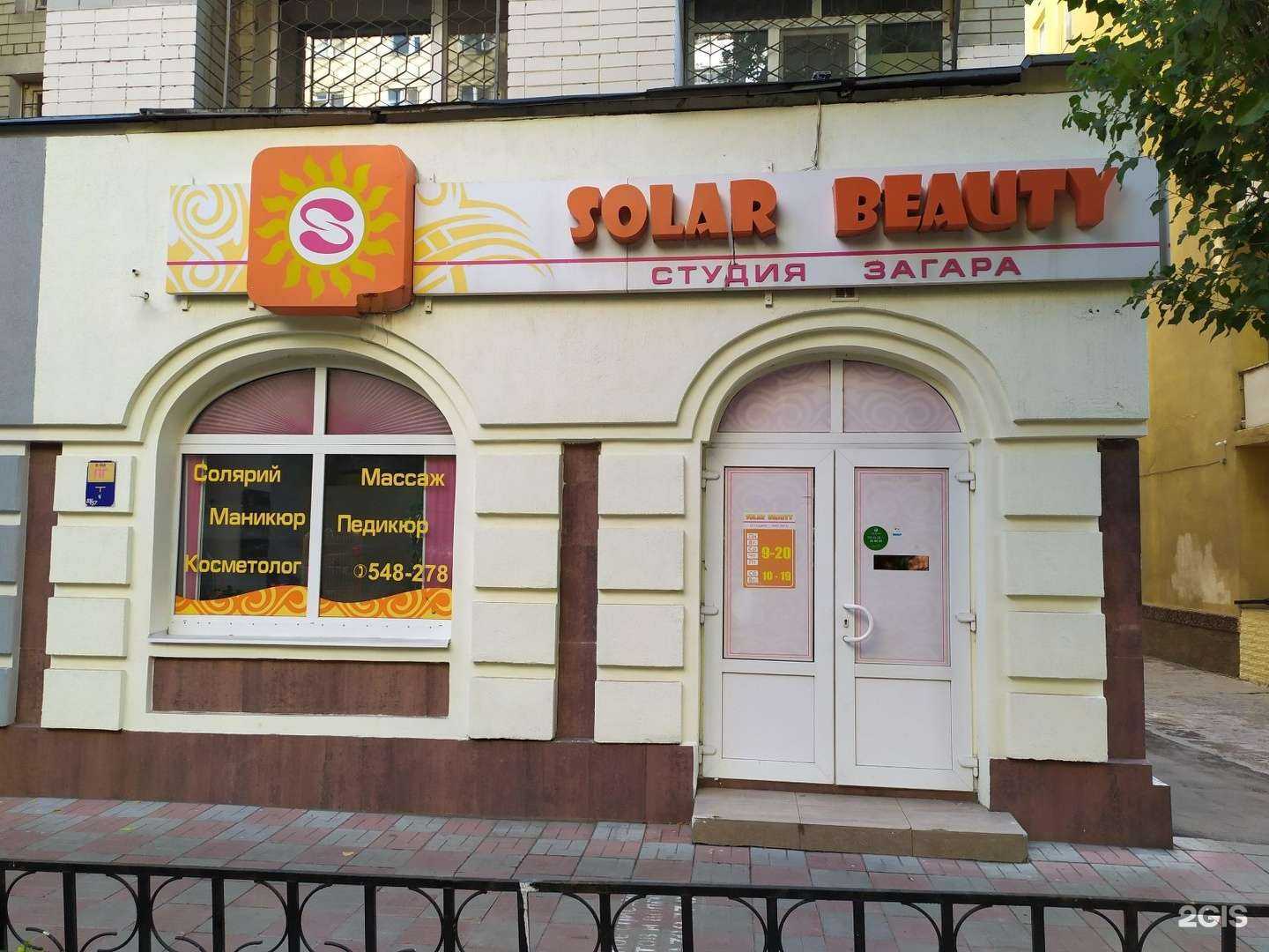 Отзывы на компанию Solar Beauty в Саратове c фото