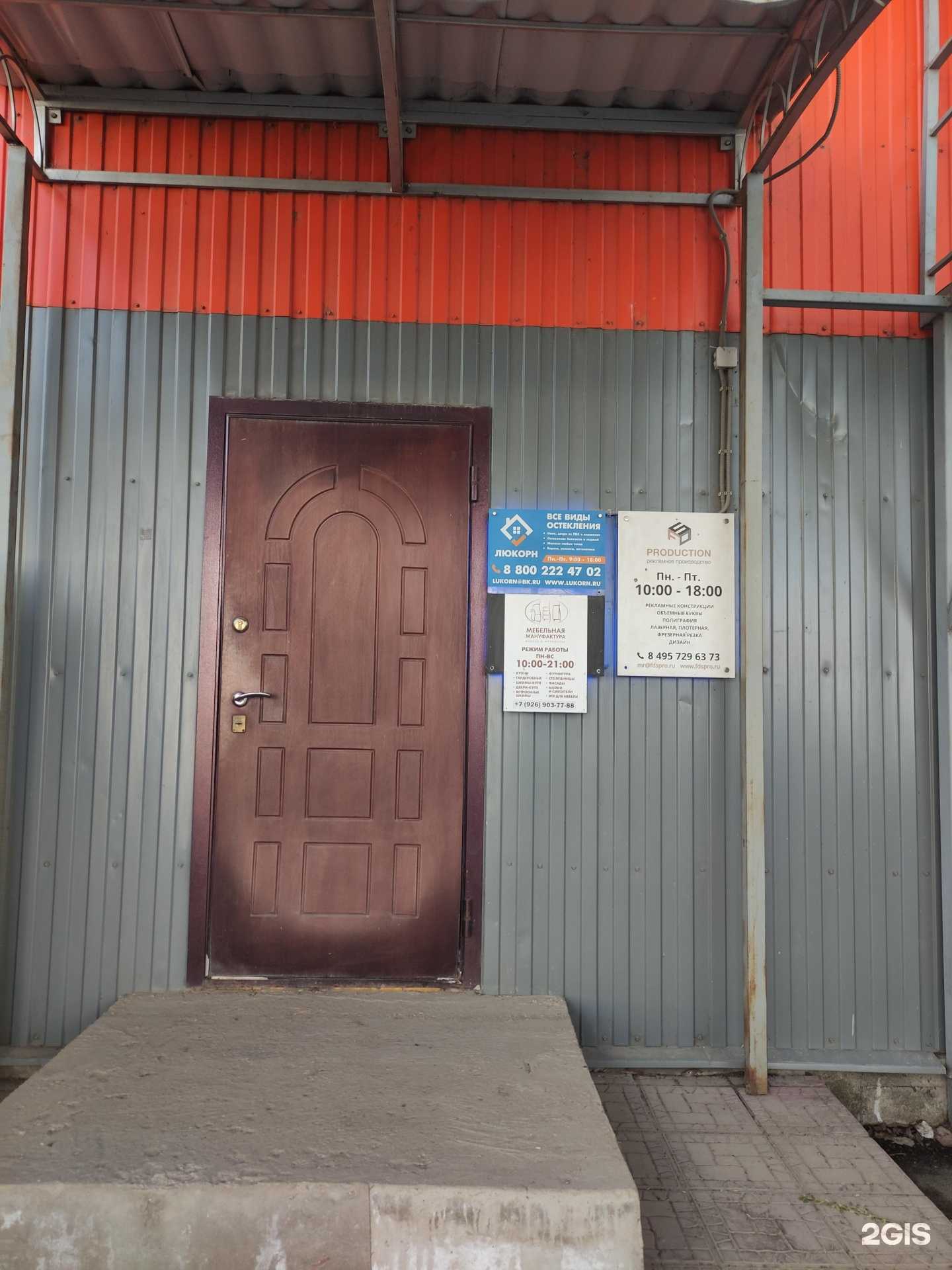 Отзывы на компанию Люкорн в Лобне c фото