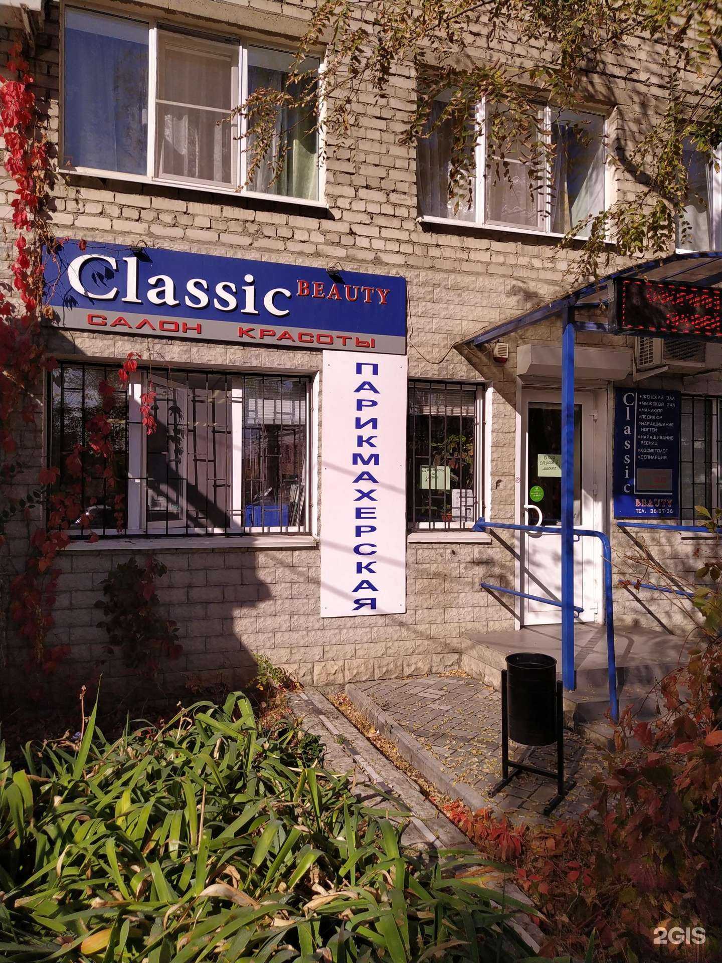 Отзывы на компанию Classic beauty в Волгограде c фото