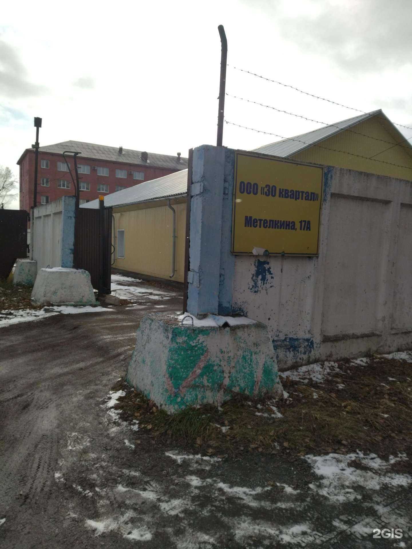 Отзывы на компанию 30 квартал в г. Новокузнецк c фото