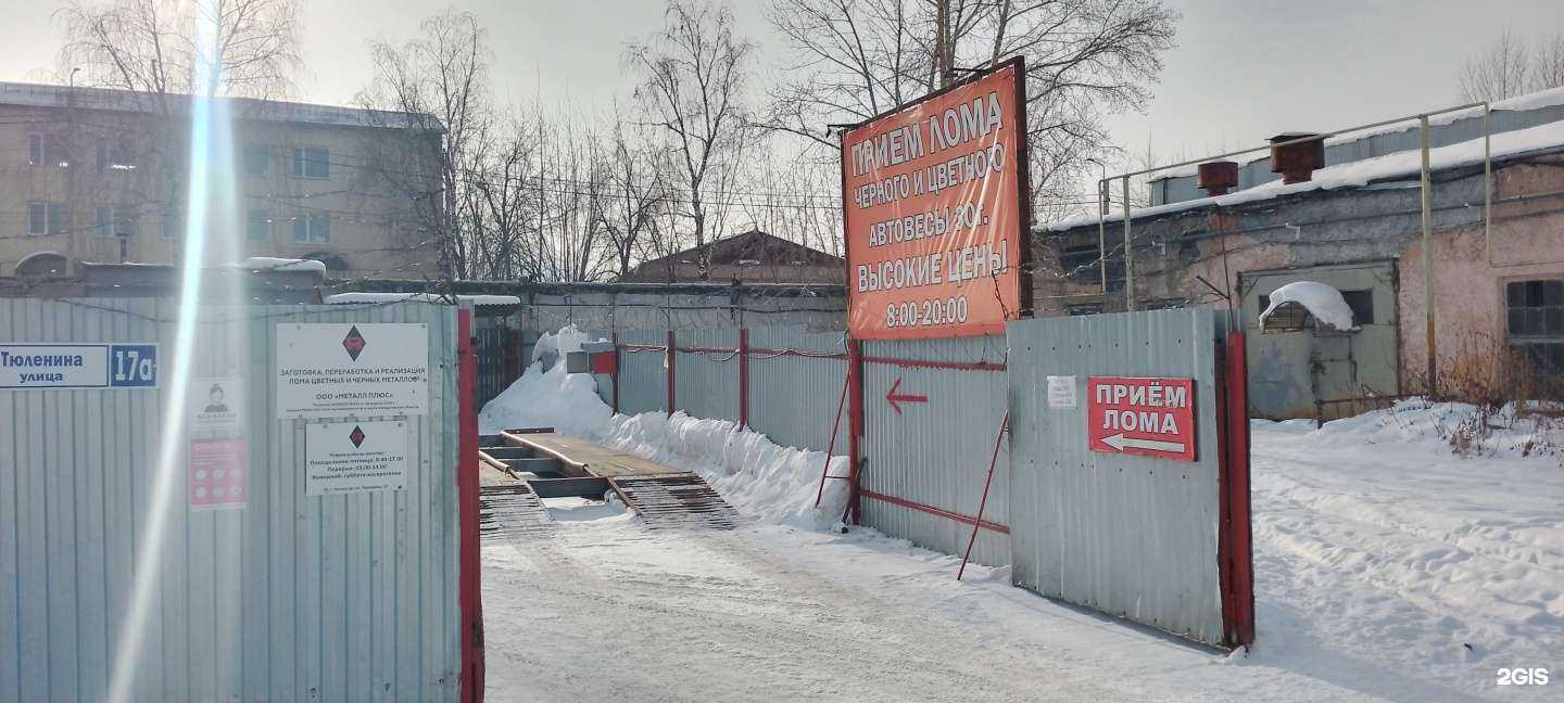 Отзывы на компанию Акрон Скрап Урал в Белорецке c фото