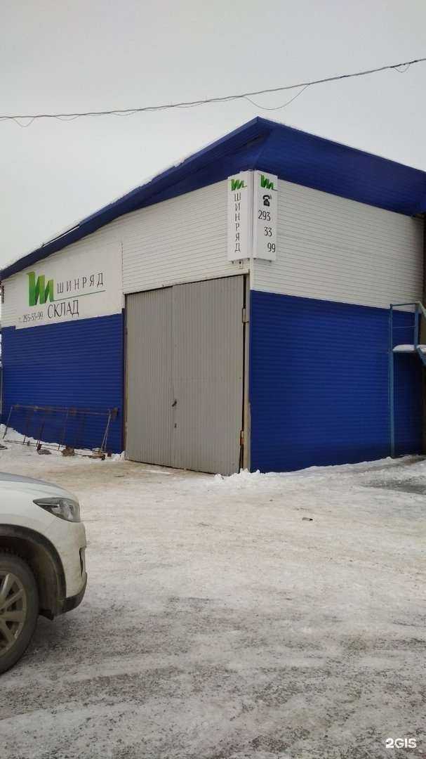 Отзывы на компанию Шинряд в г. Пермь c фото