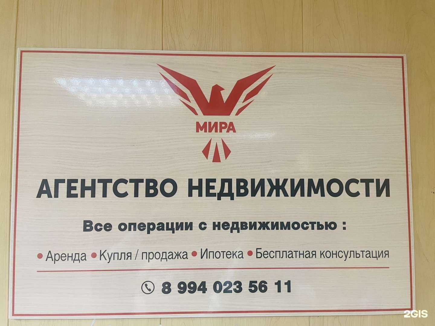 Отзывы на компанию Мира в г. Владивосток c фото