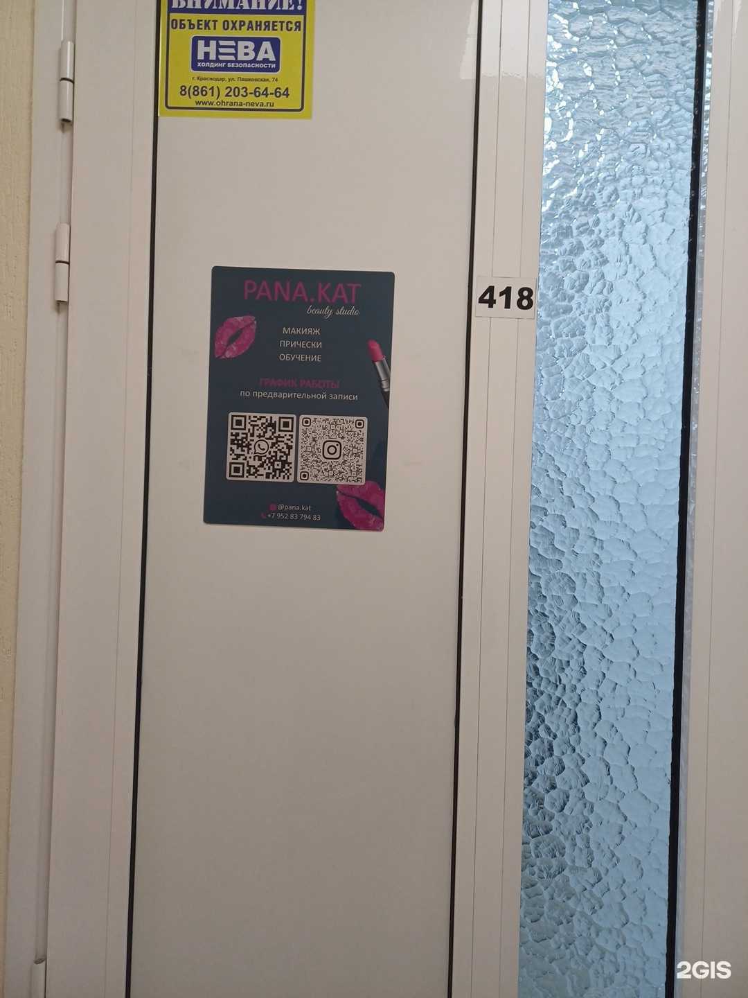 Отзывы на компанию PANA.KAT в г. Краснодар c фото